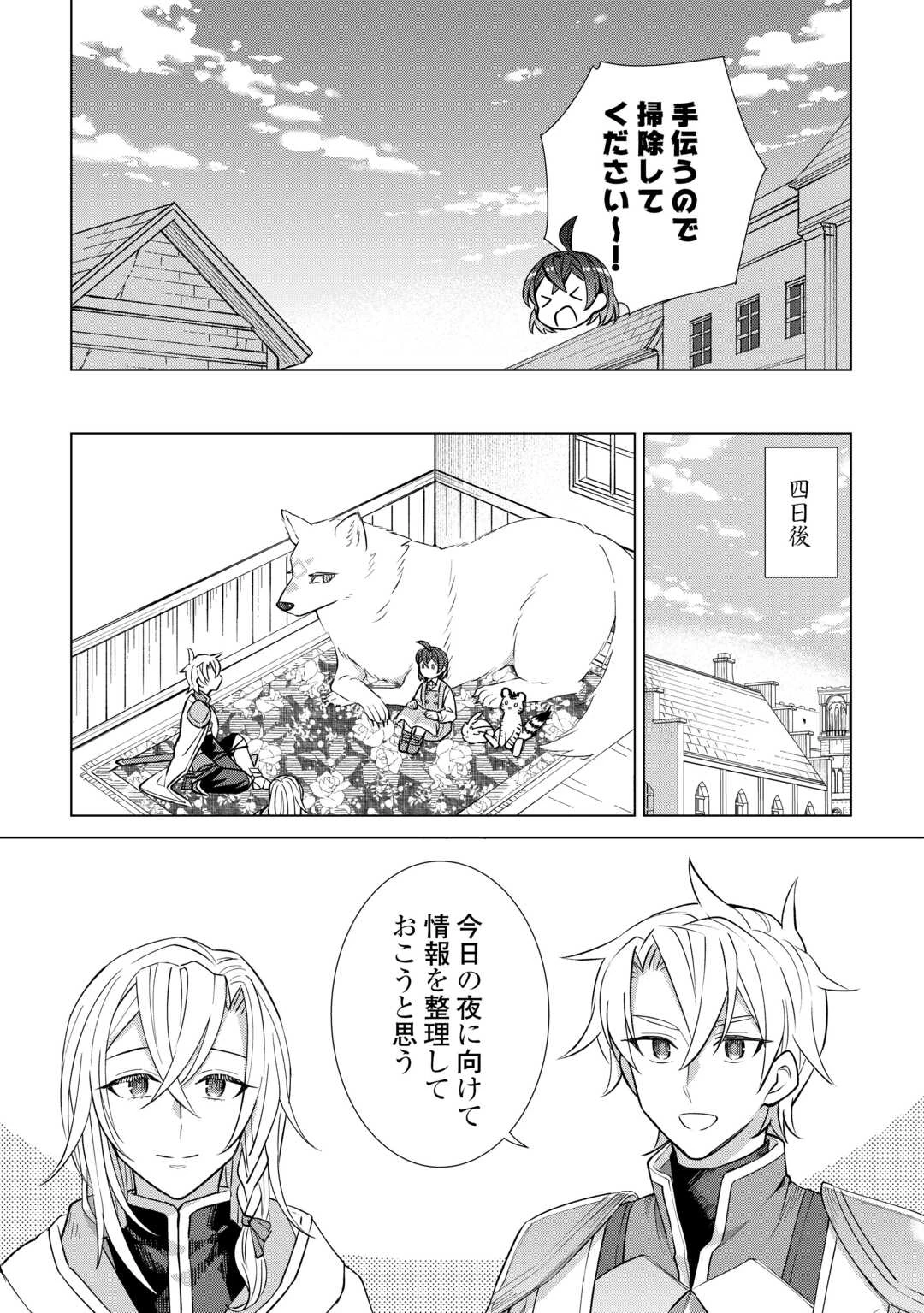 転生幼女はお願いしたい 第18話 - 15