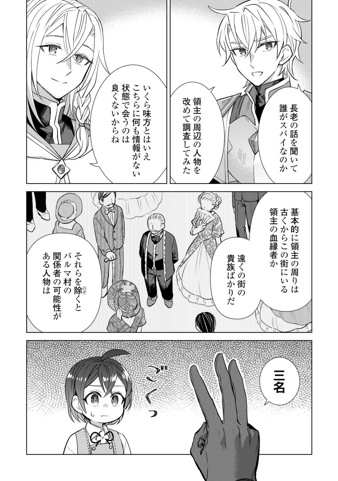 転生幼女はお願いしたい 第18話 - 16