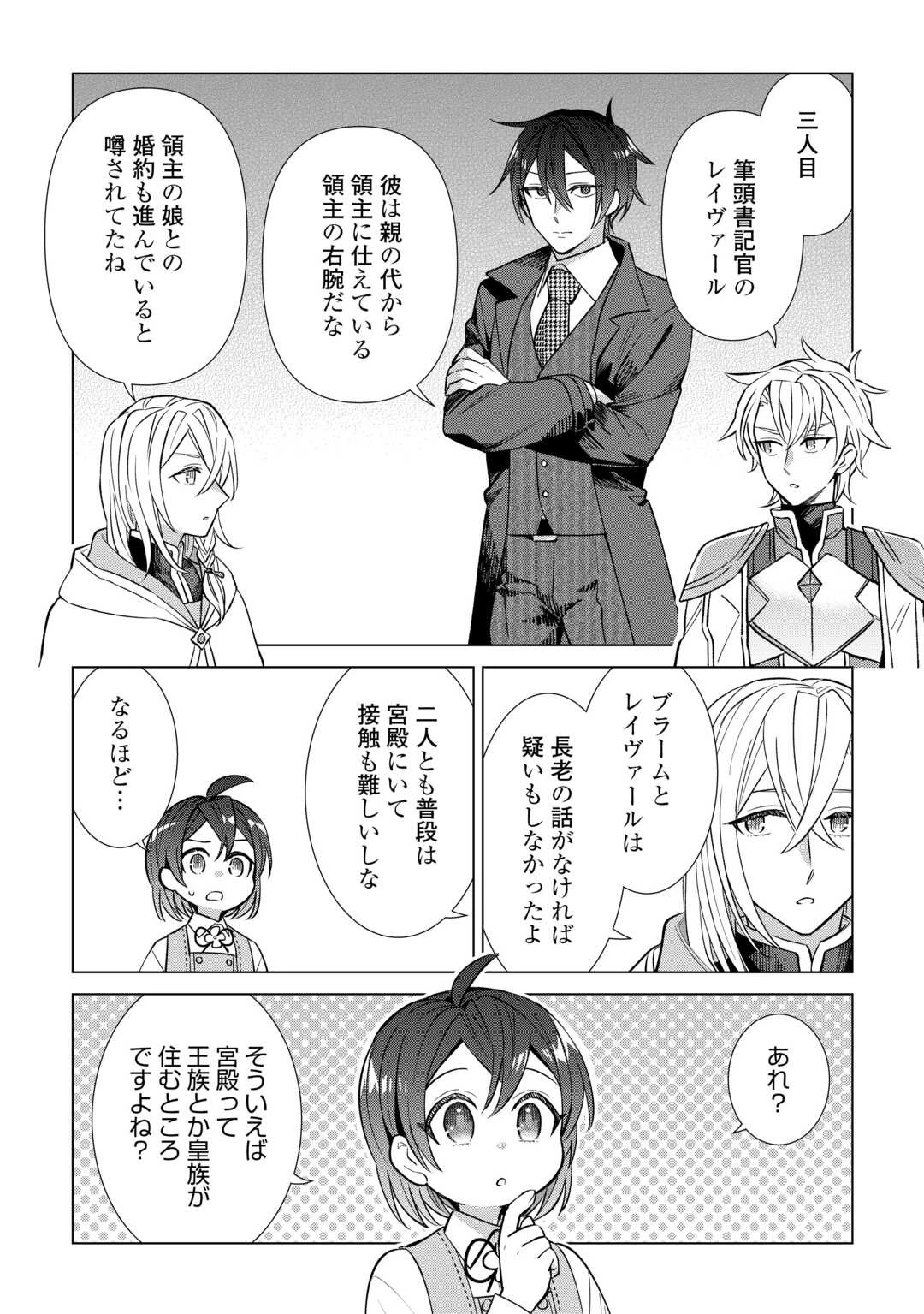 転生幼女はお願いしたい 第18話 - 18