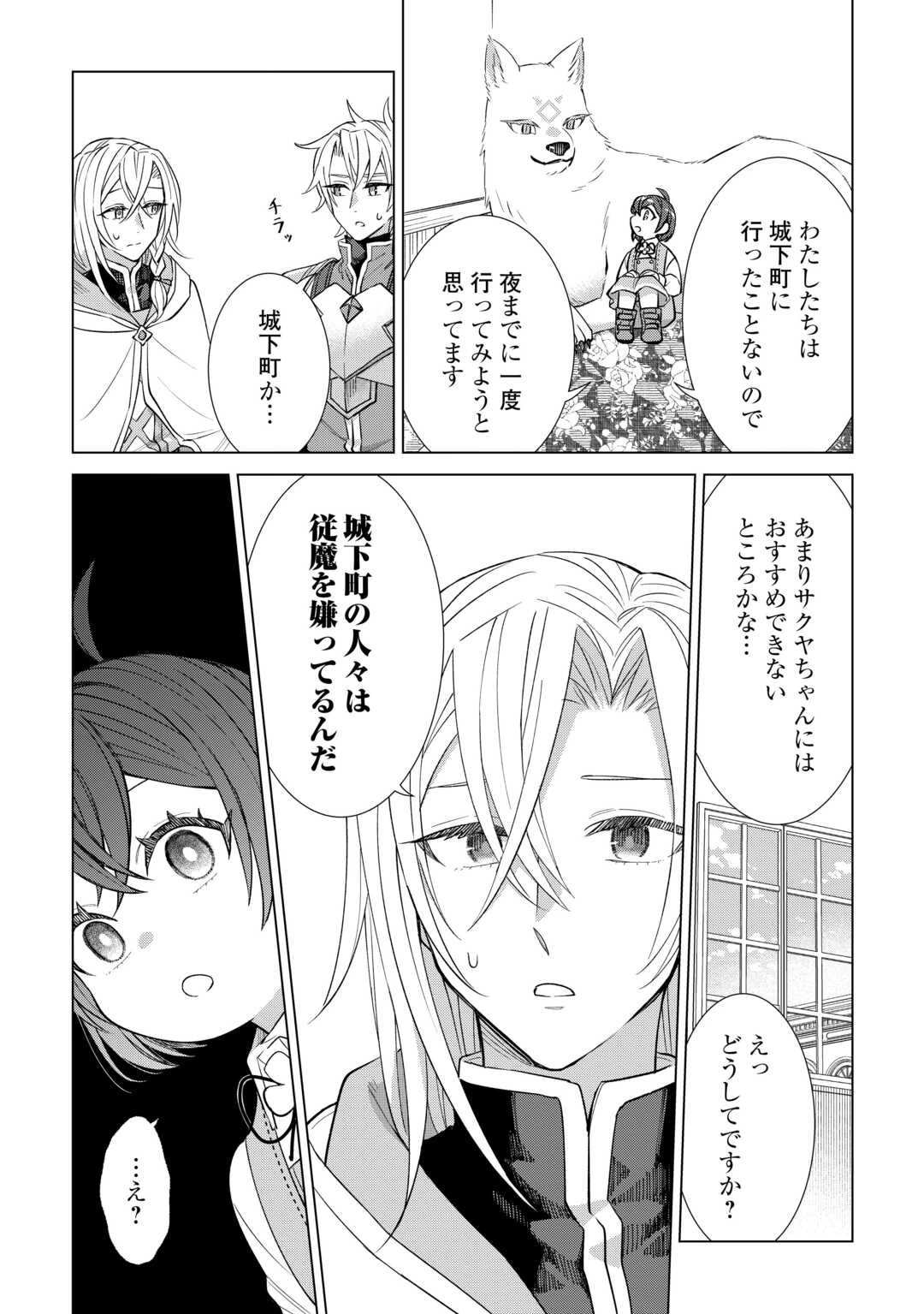 転生幼女はお願いしたい 第18話 - 20