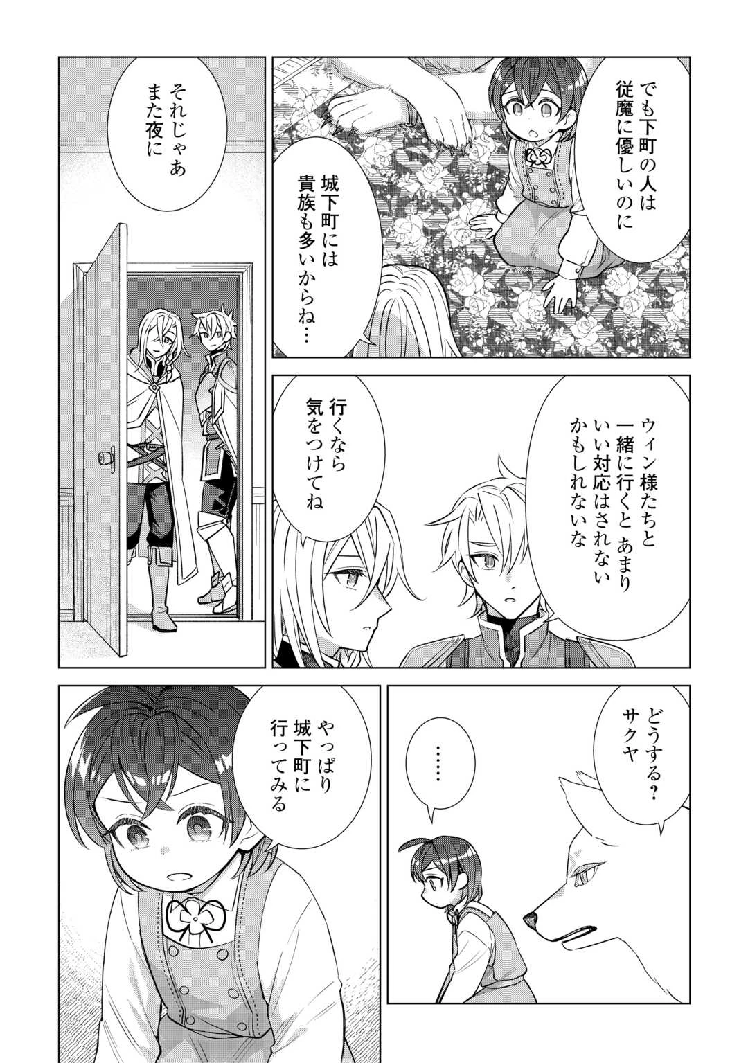 転生幼女はお願いしたい 第18話 - 21