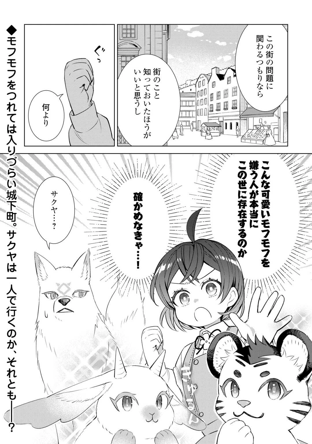 転生幼女はお願いしたい 第18話 - 22