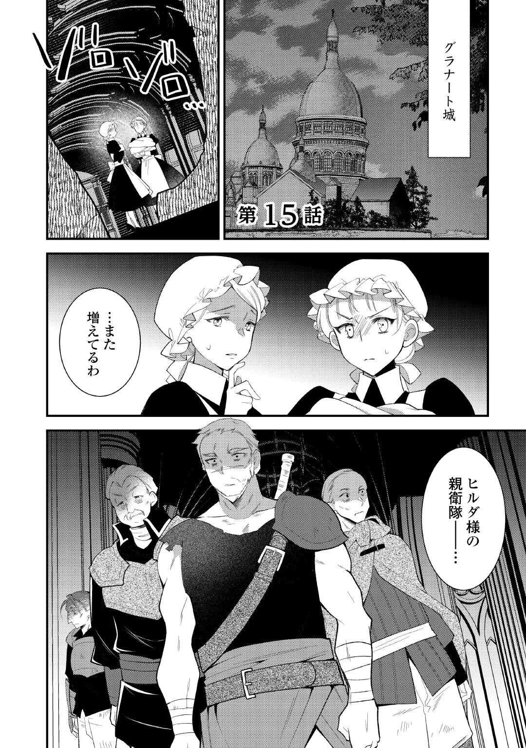 死んだ王妃は二度目の人生を楽しみます ーお飾りの王妃は必要ないのでしょう?ー 第15話 - 1