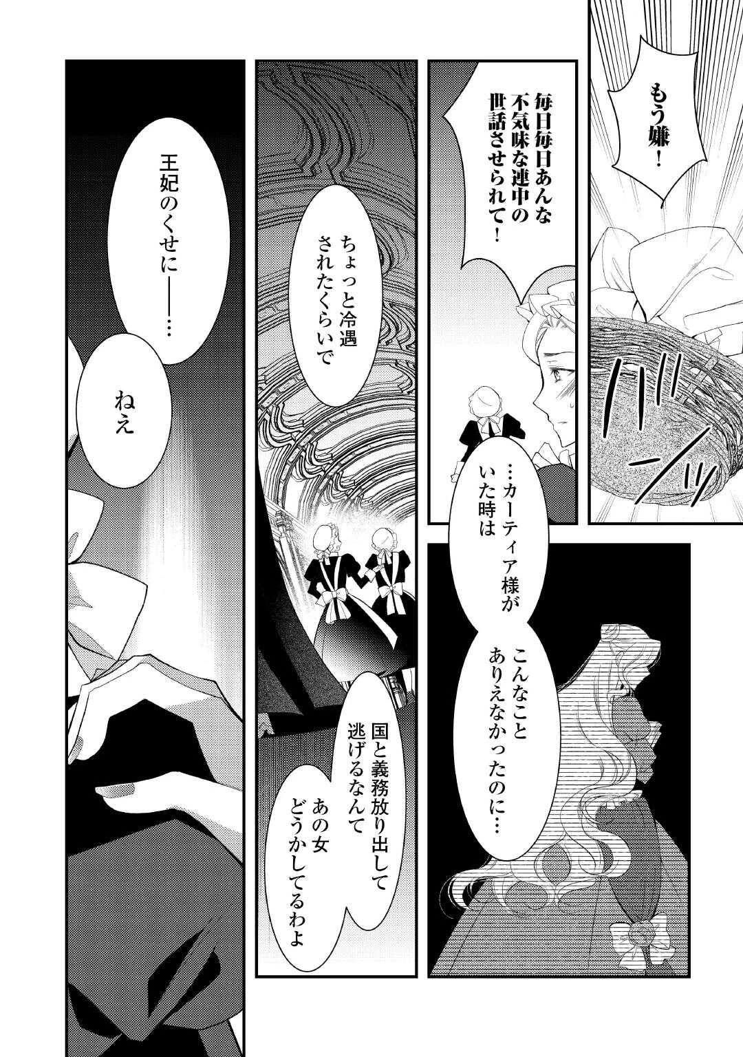 死んだ王妃は二度目の人生を楽しみます ーお飾りの王妃は必要ないのでしょう?ー 第15話 - 2