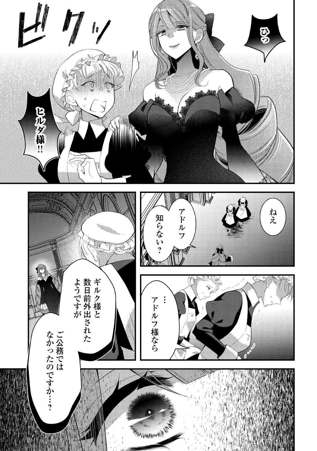 死んだ王妃は二度目の人生を楽しみます ーお飾りの王妃は必要ないのでしょう?ー 第15話 - 3