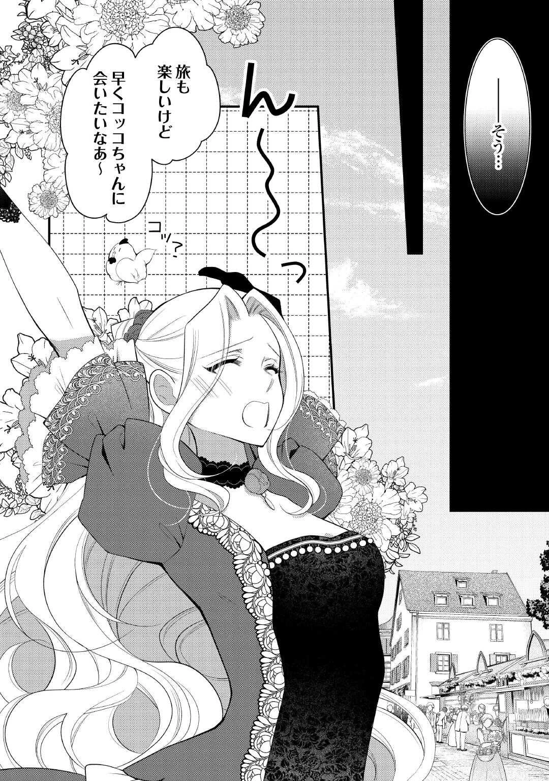 死んだ王妃は二度目の人生を楽しみます ーお飾りの王妃は必要ないのでしょう?ー 第15話 - 4