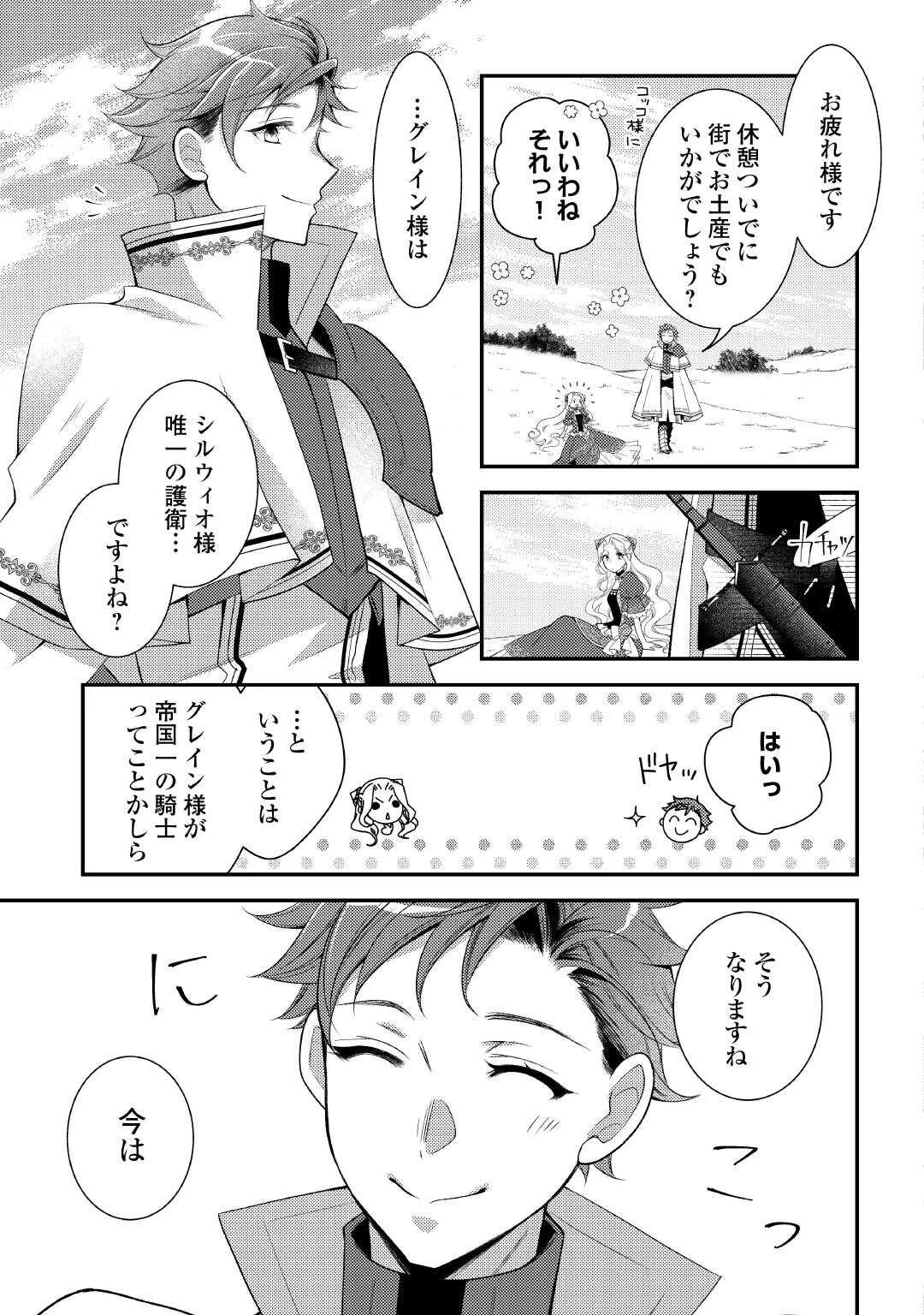 死んだ王妃は二度目の人生を楽しみます ーお飾りの王妃は必要ないのでしょう?ー 第15話 - 5