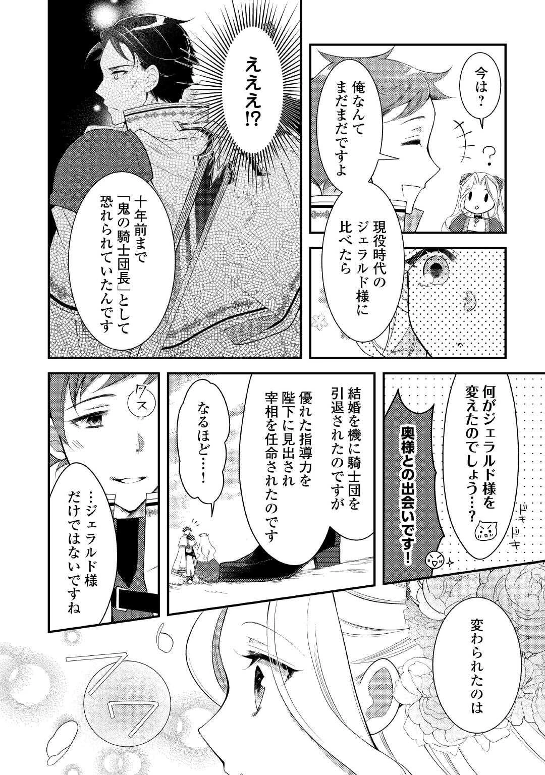 死んだ王妃は二度目の人生を楽しみます ーお飾りの王妃は必要ないのでしょう?ー 第15話 - 6