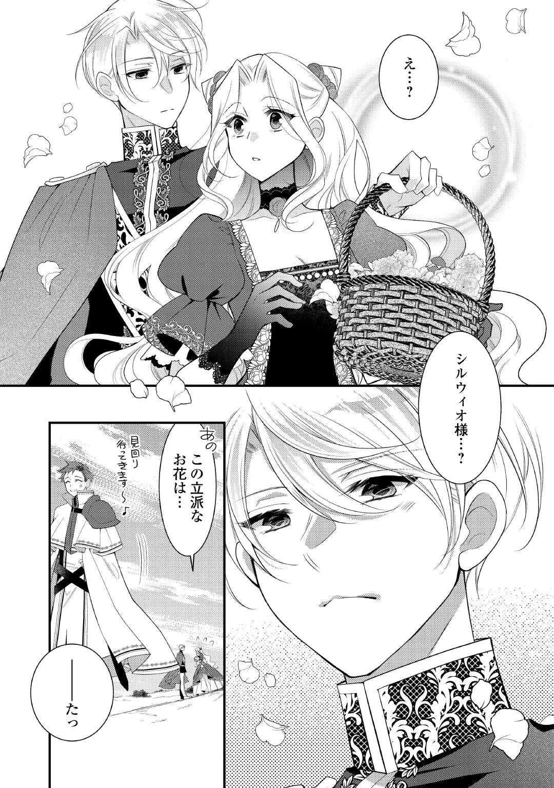 死んだ王妃は二度目の人生を楽しみます ーお飾りの王妃は必要ないのでしょう?ー 第15話 - 7