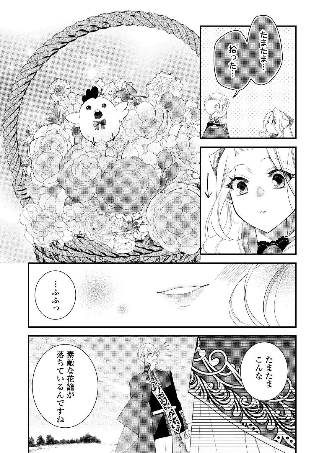 死んだ王妃は二度目の人生を楽しみます ーお飾りの王妃は必要ないのでしょう?ー 第15話 - 8