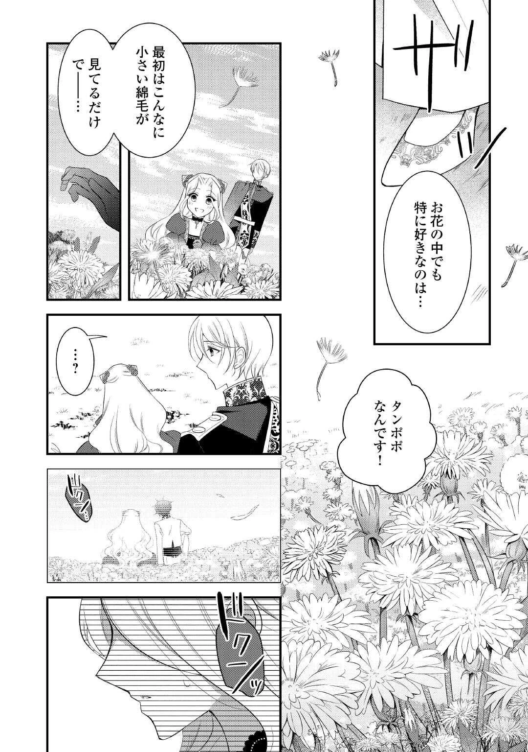 死んだ王妃は二度目の人生を楽しみます ーお飾りの王妃は必要ないのでしょう?ー 第15話 - 10