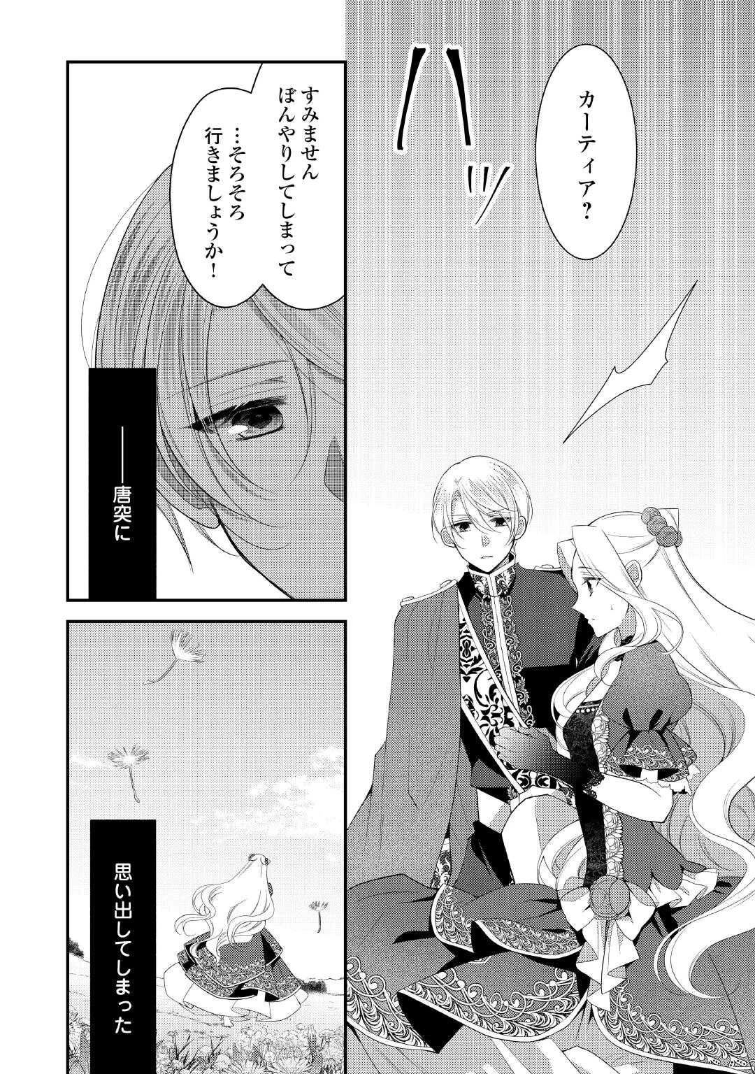 死んだ王妃は二度目の人生を楽しみます ーお飾りの王妃は必要ないのでしょう?ー 第15話 - 11