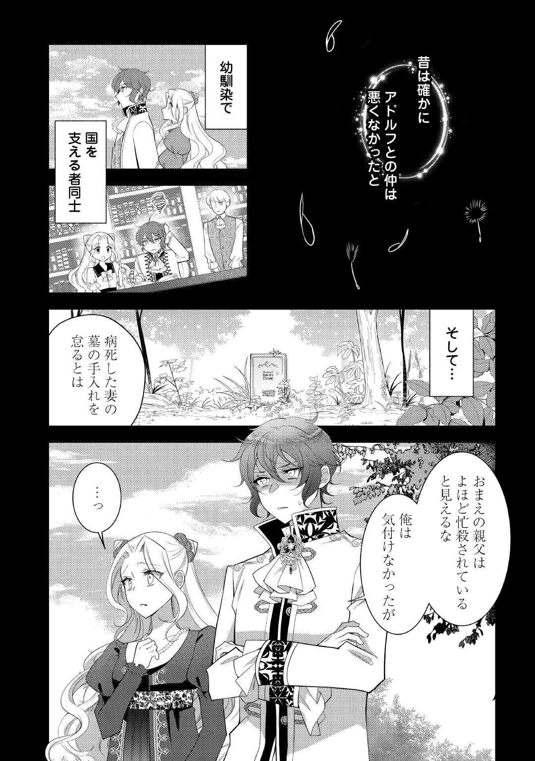 死んだ王妃は二度目の人生を楽しみます ーお飾りの王妃は必要ないのでしょう?ー 第15話 - 12