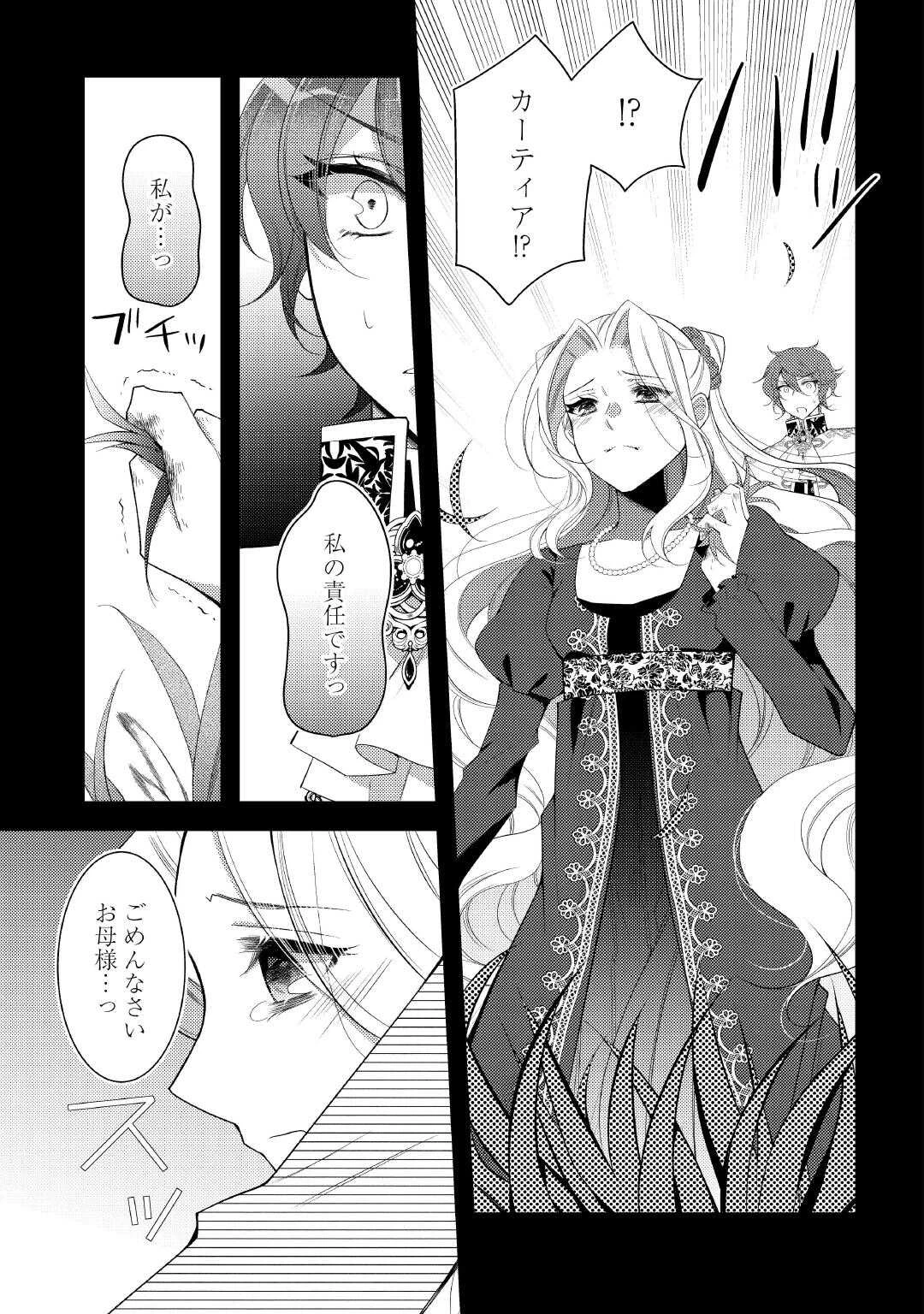 死んだ王妃は二度目の人生を楽しみます ーお飾りの王妃は必要ないのでしょう?ー 第15話 - 13
