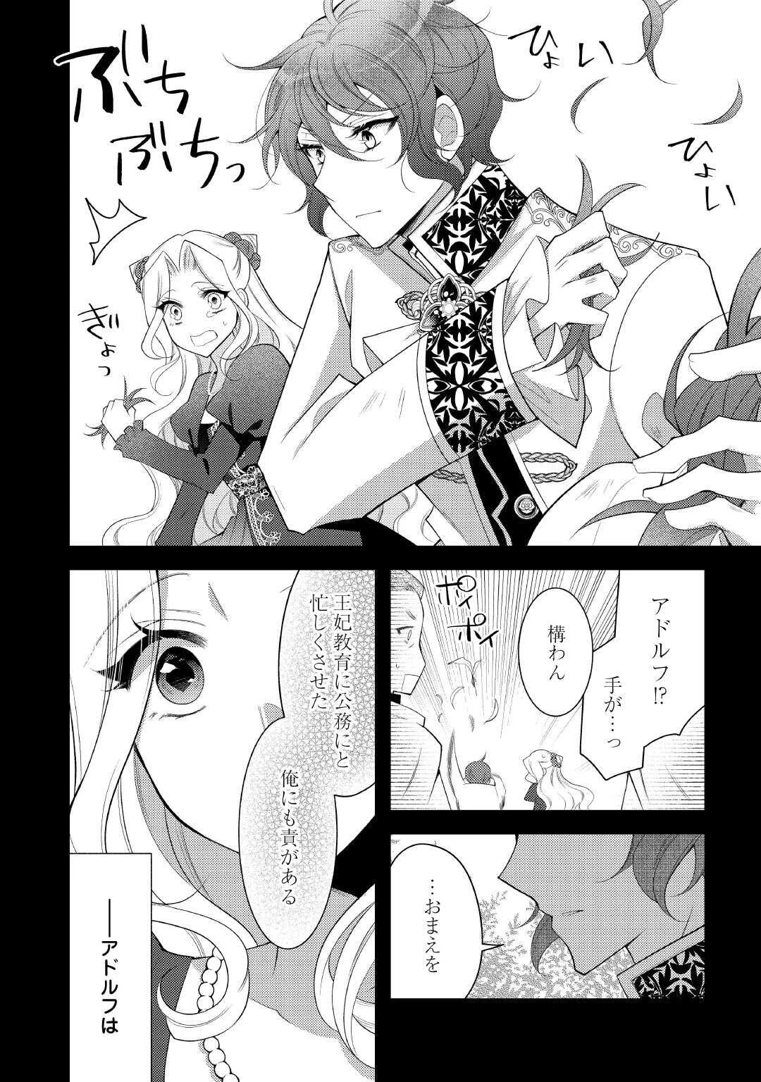 死んだ王妃は二度目の人生を楽しみます ーお飾りの王妃は必要ないのでしょう?ー 第15話 - 14