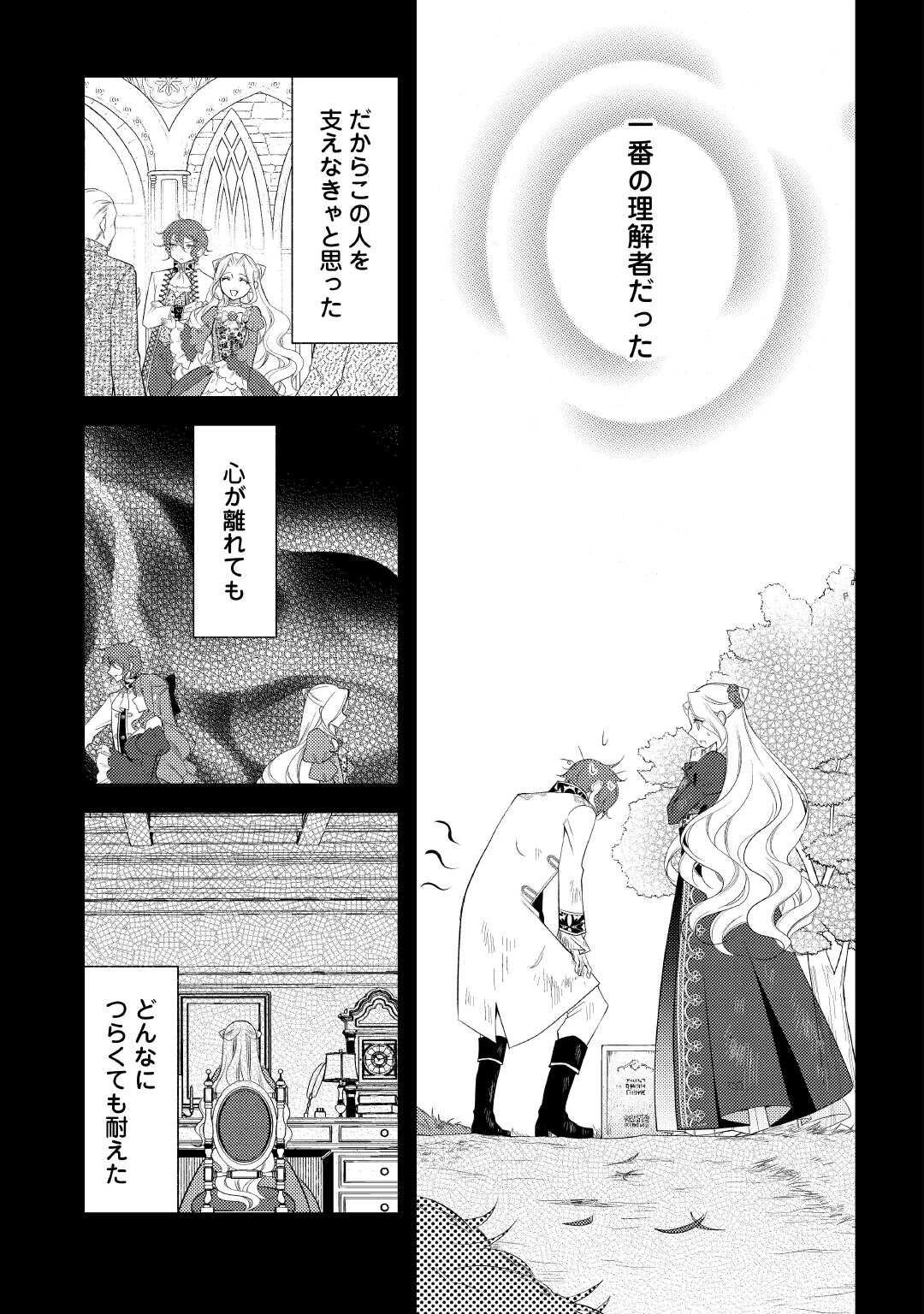 死んだ王妃は二度目の人生を楽しみます ーお飾りの王妃は必要ないのでしょう?ー 第15話 - 15