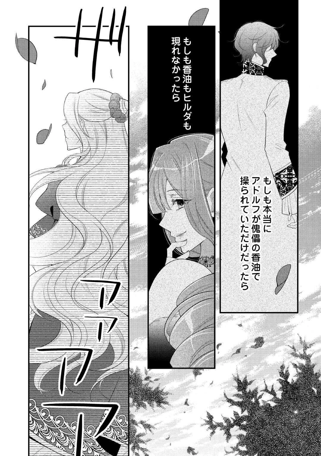死んだ王妃は二度目の人生を楽しみます ーお飾りの王妃は必要ないのでしょう?ー 第15話 - 16