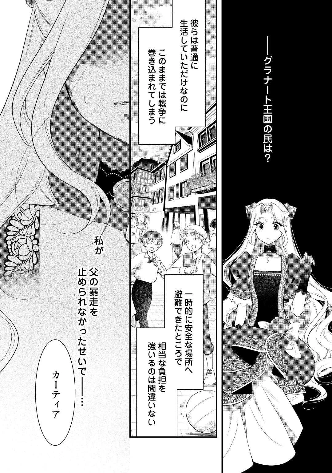 死んだ王妃は二度目の人生を楽しみます ーお飾りの王妃は必要ないのでしょう?ー 第15話 - 18