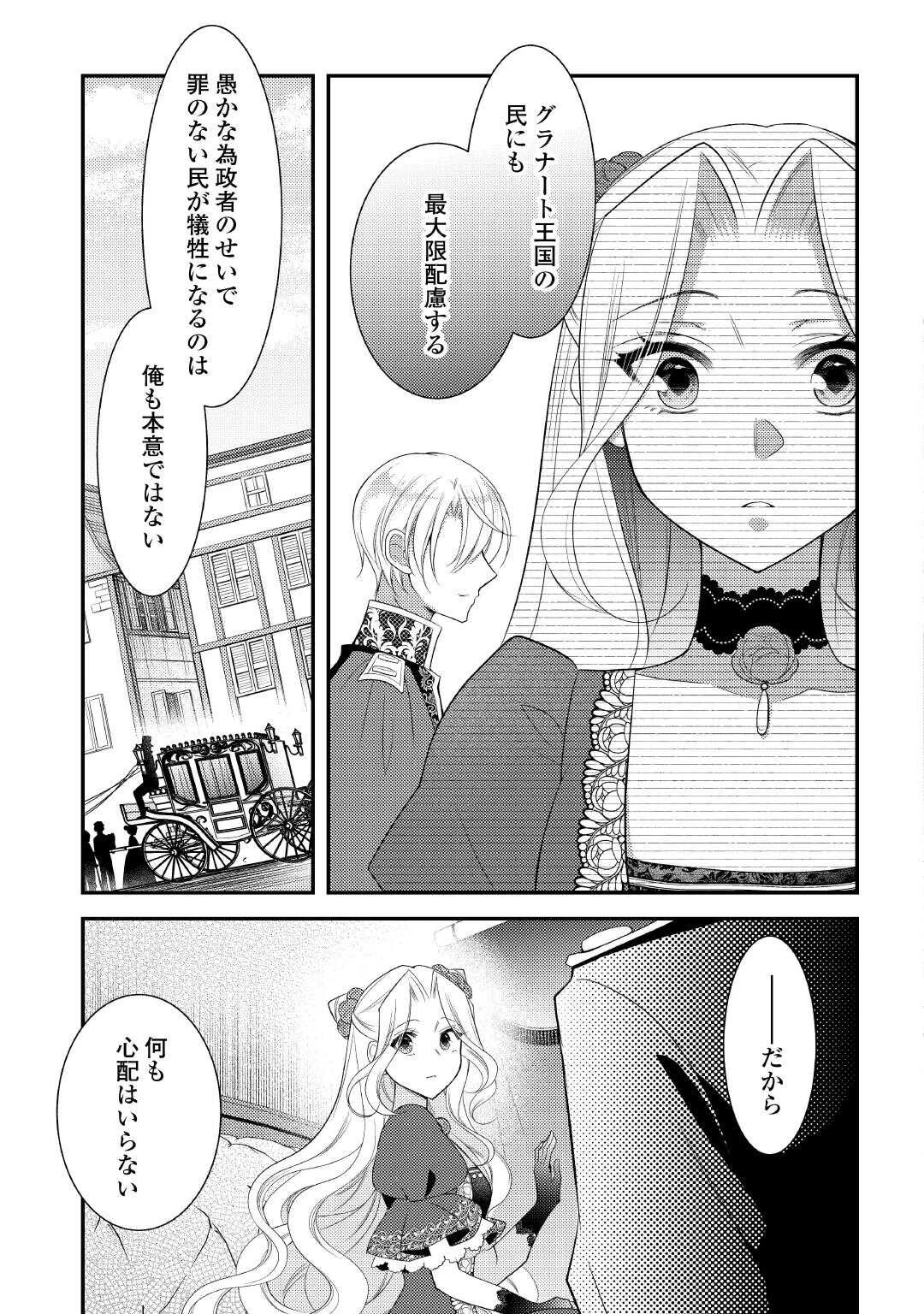 死んだ王妃は二度目の人生を楽しみます ーお飾りの王妃は必要ないのでしょう?ー 第15話 - 19