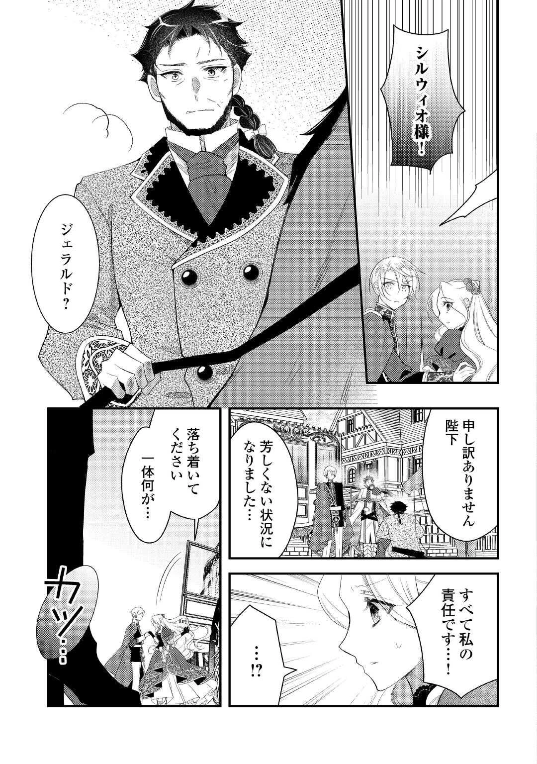 死んだ王妃は二度目の人生を楽しみます ーお飾りの王妃は必要ないのでしょう?ー 第15話 - 23