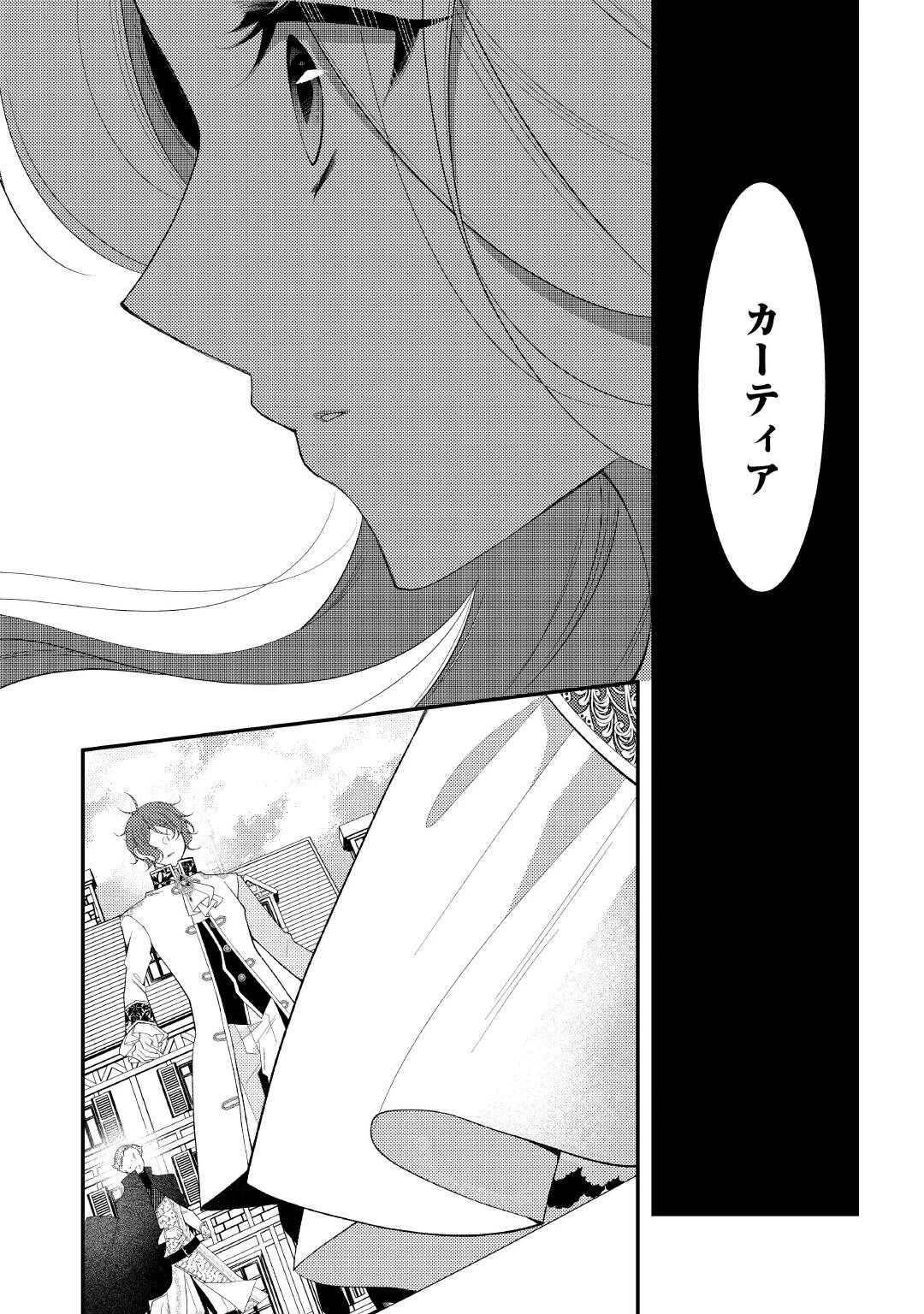 死んだ王妃は二度目の人生を楽しみます ーお飾りの王妃は必要ないのでしょう?ー 第15話 - 24