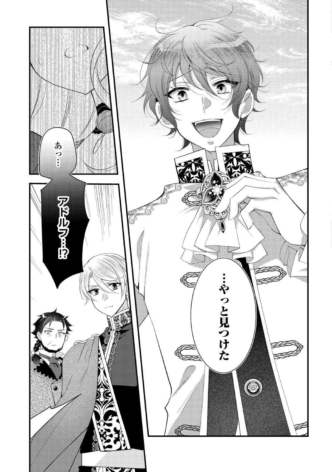 死んだ王妃は二度目の人生を楽しみます ーお飾りの王妃は必要ないのでしょう?ー 第15話 - 25