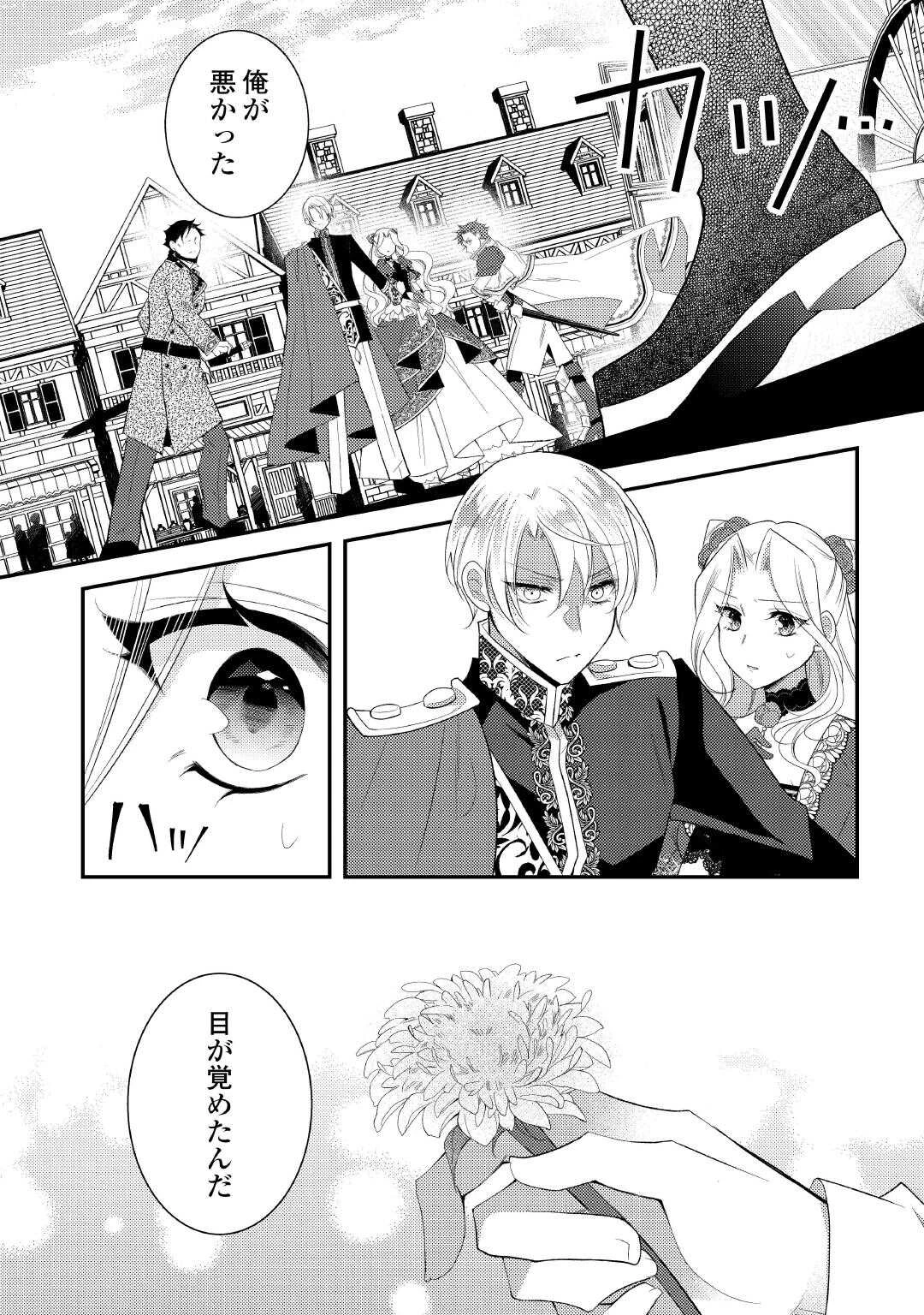 死んだ王妃は二度目の人生を楽しみます ーお飾りの王妃は必要ないのでしょう?ー 第15話 - 26