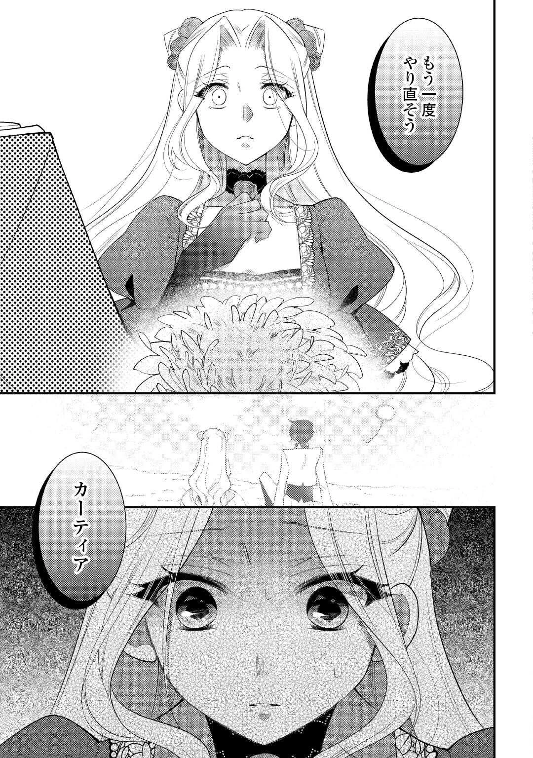 死んだ王妃は二度目の人生を楽しみます ーお飾りの王妃は必要ないのでしょう?ー 第15話 - 27