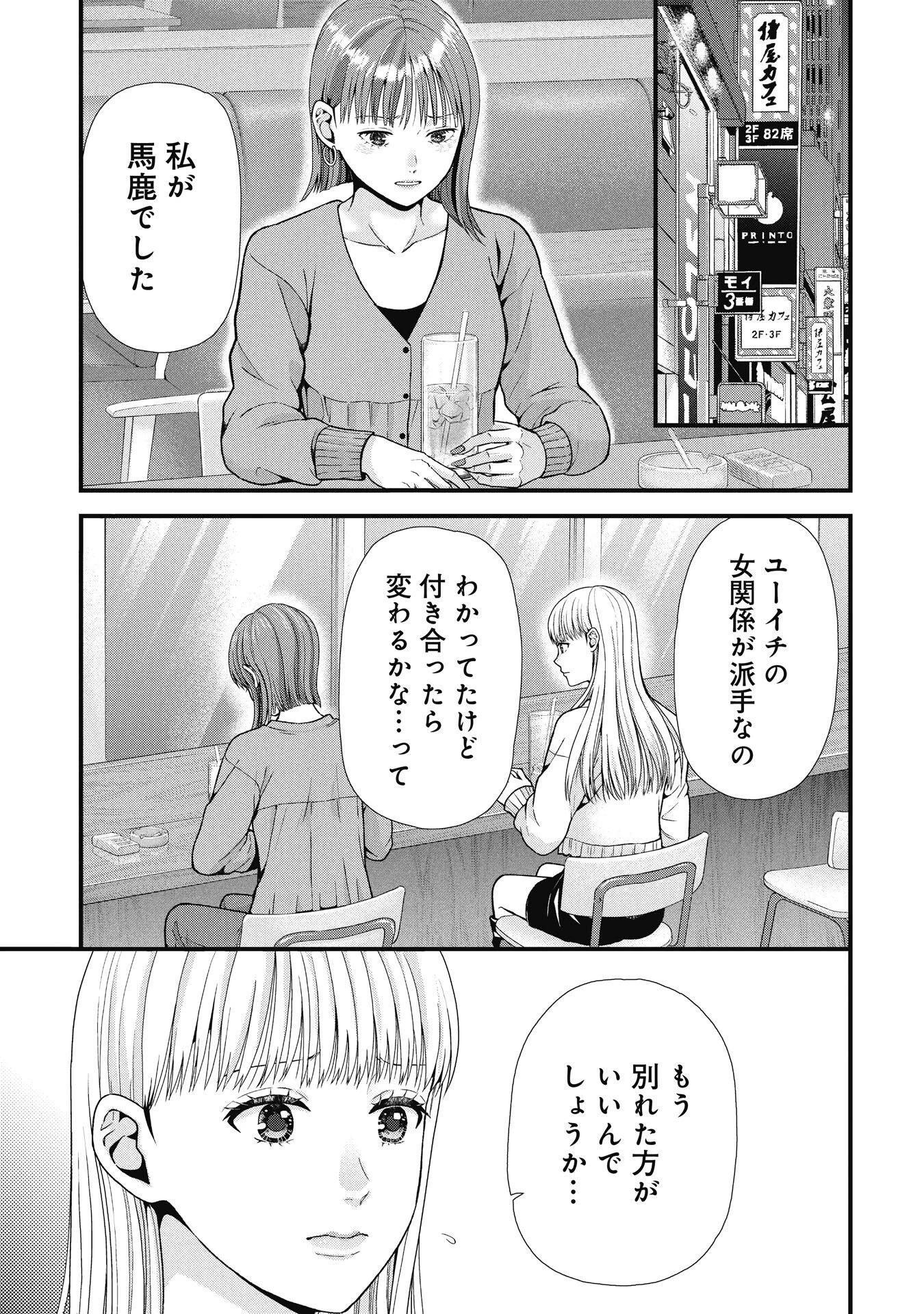 トウ狂女子図鑑 ～普通じゃ足りない私たち～ 第16話 - 1