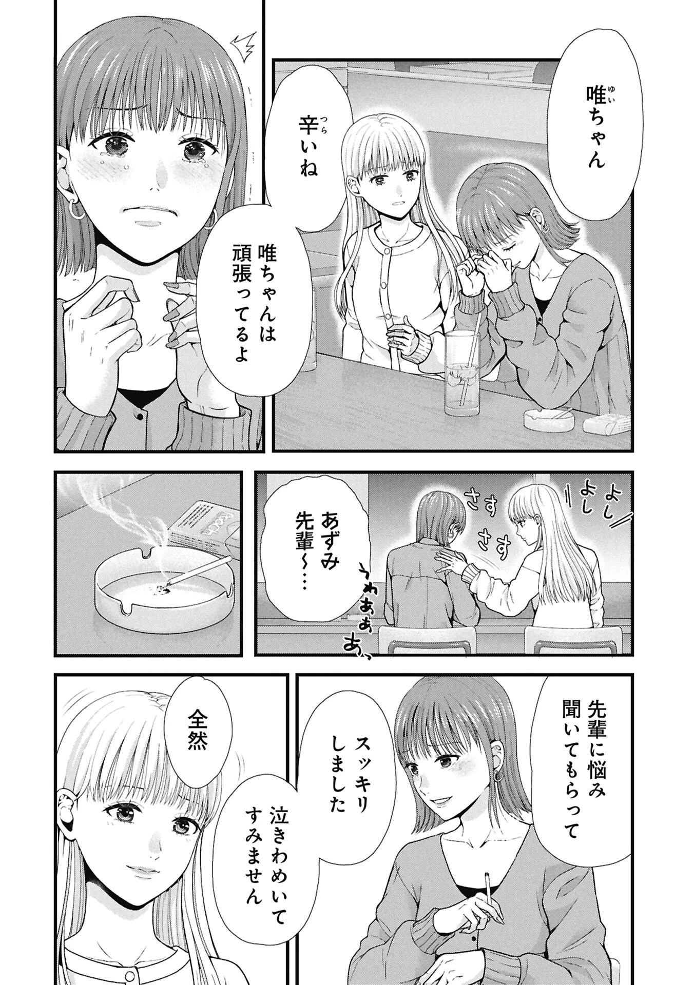 トウ狂女子図鑑 ～普通じゃ足りない私たち～ 第16話 - 2