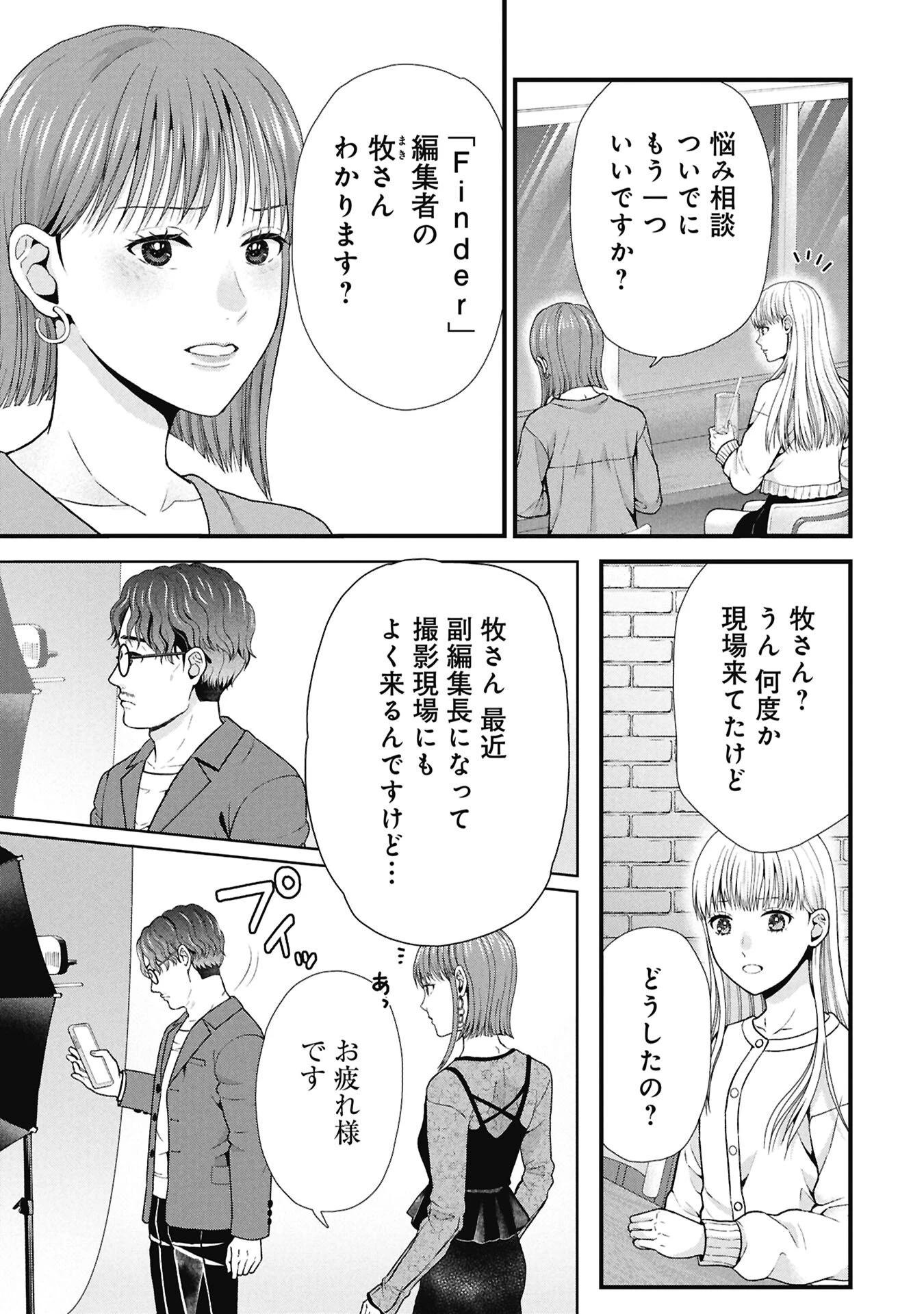 トウ狂女子図鑑 ～普通じゃ足りない私たち～ 第16話 - 3