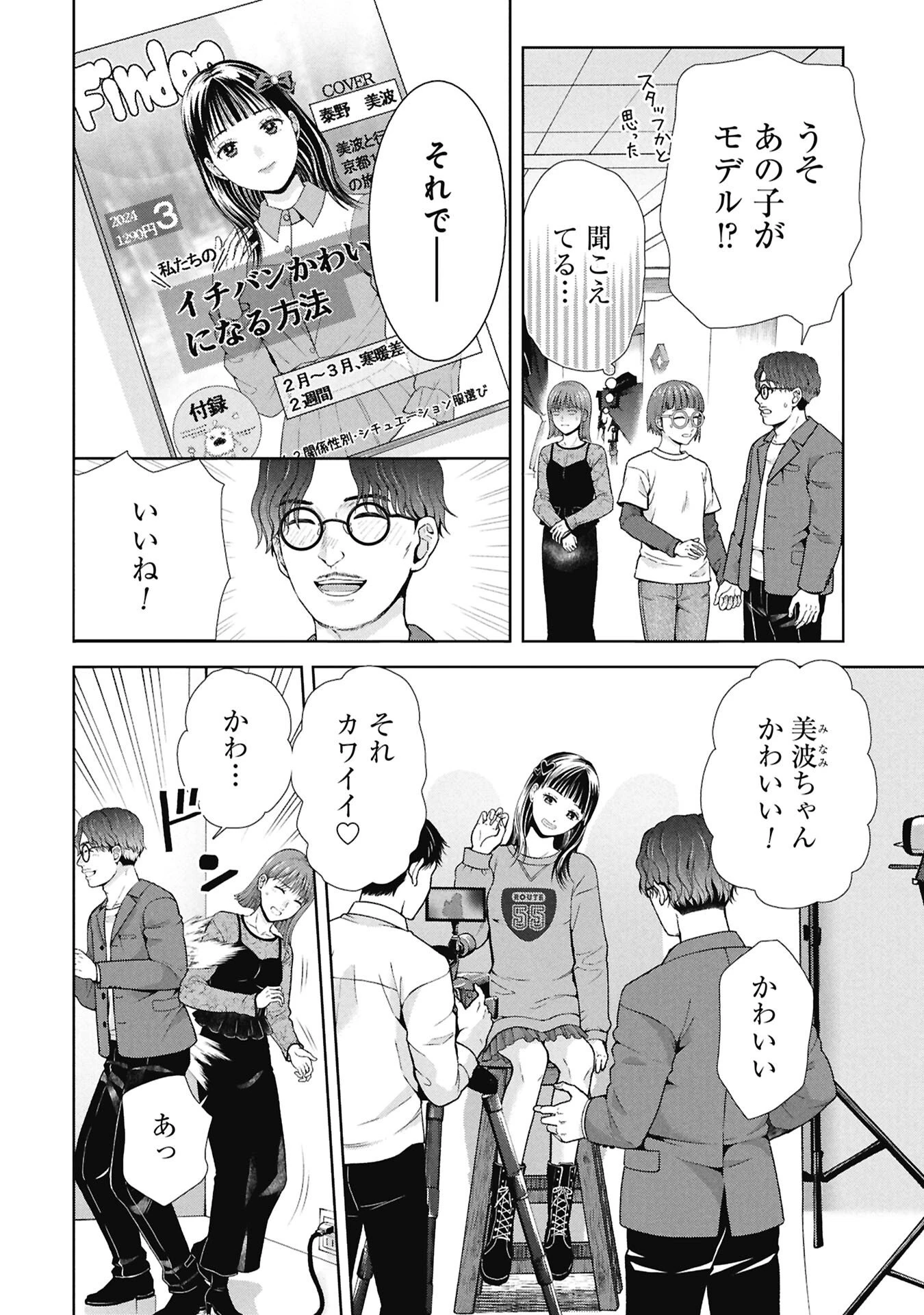 トウ狂女子図鑑 ～普通じゃ足りない私たち～ 第16話 - 4