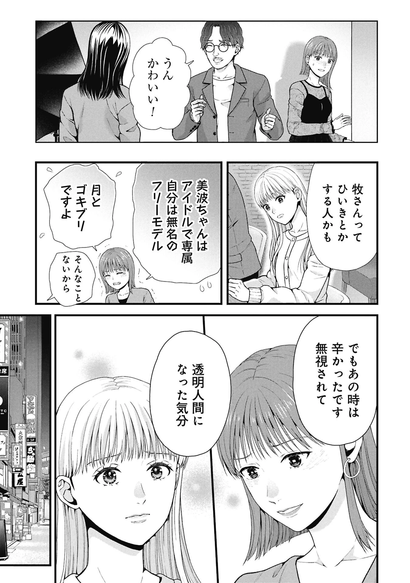 トウ狂女子図鑑 ～普通じゃ足りない私たち～ 第16話 - 5