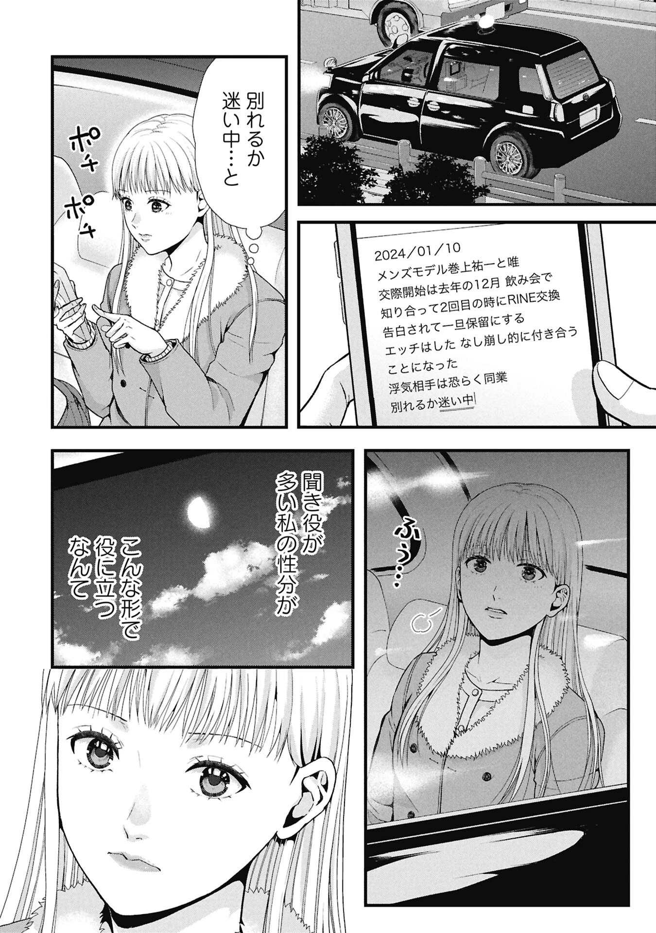 トウ狂女子図鑑 ～普通じゃ足りない私たち～ 第16話 - 6