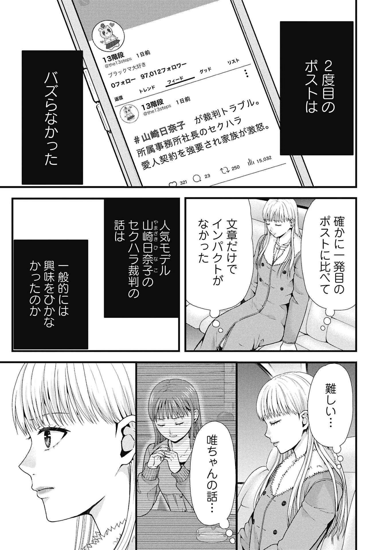トウ狂女子図鑑 ～普通じゃ足りない私たち～ 第16話 - 7