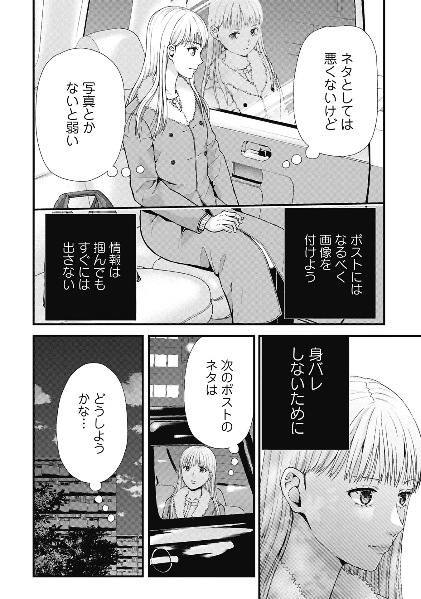 トウ狂女子図鑑 ～普通じゃ足りない私たち～ 第16話 - 8