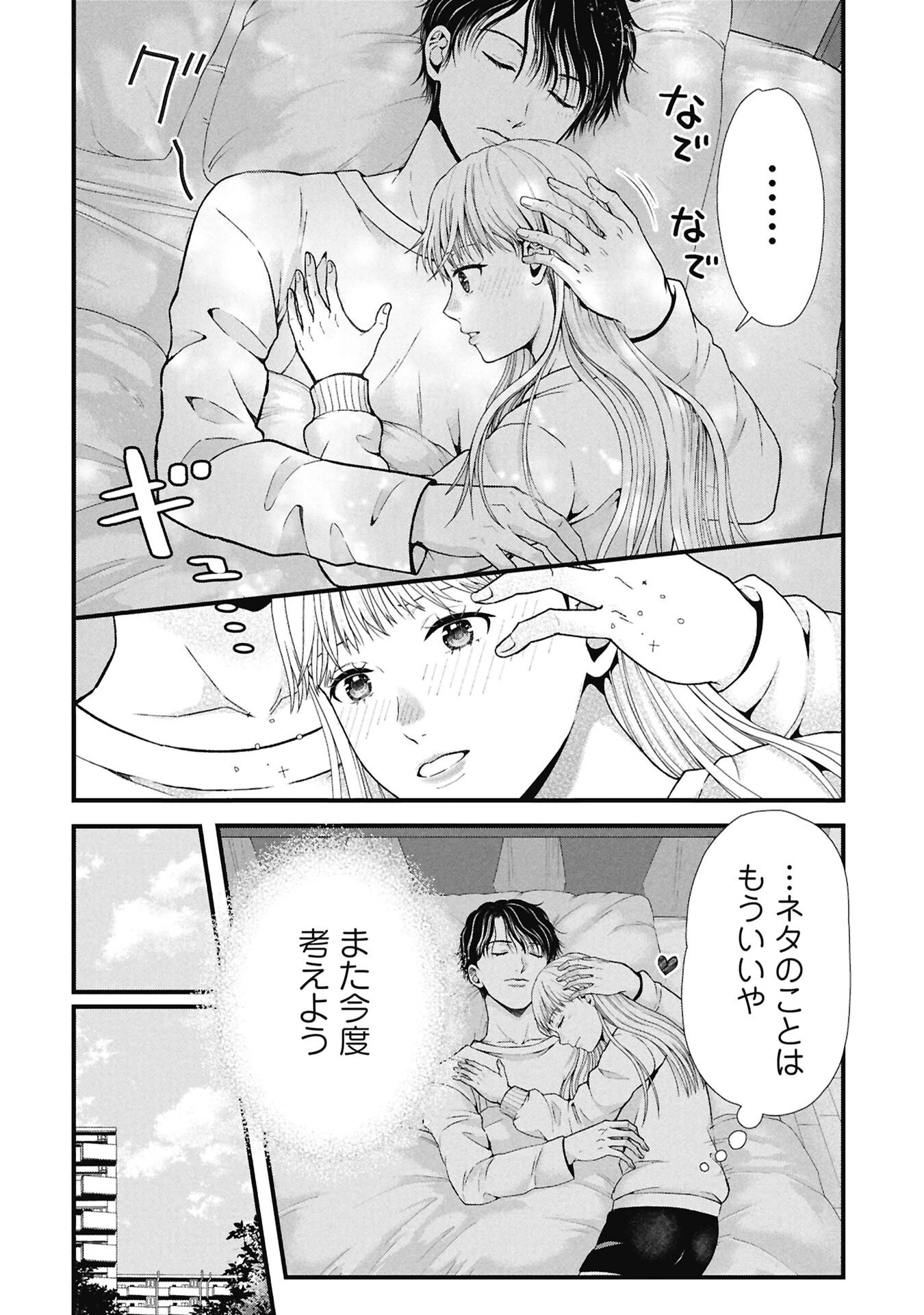 トウ狂女子図鑑 ～普通じゃ足りない私たち～ 第16話 - 10