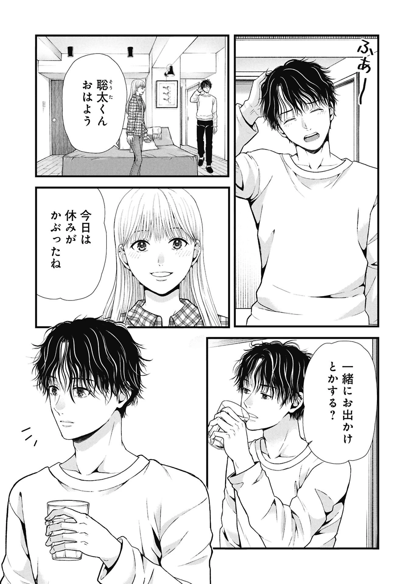 トウ狂女子図鑑 ～普通じゃ足りない私たち～ 第16話 - 11