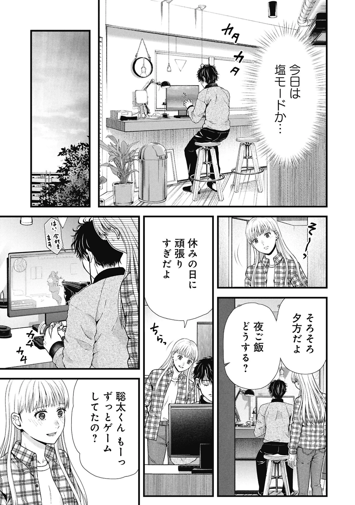 トウ狂女子図鑑 ～普通じゃ足りない私たち～ 第16話 - 13