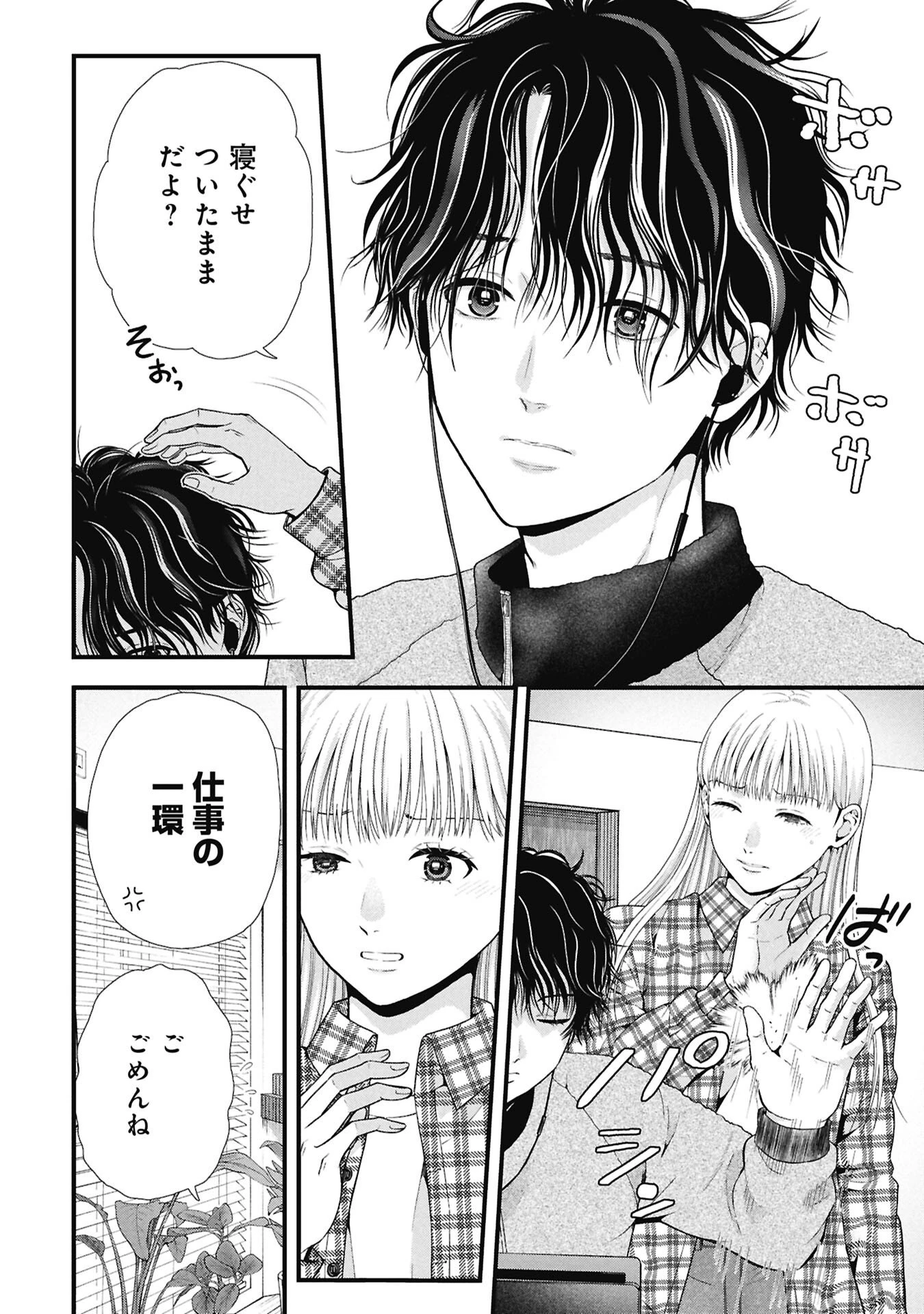 トウ狂女子図鑑 ～普通じゃ足りない私たち～ 第16話 - 14