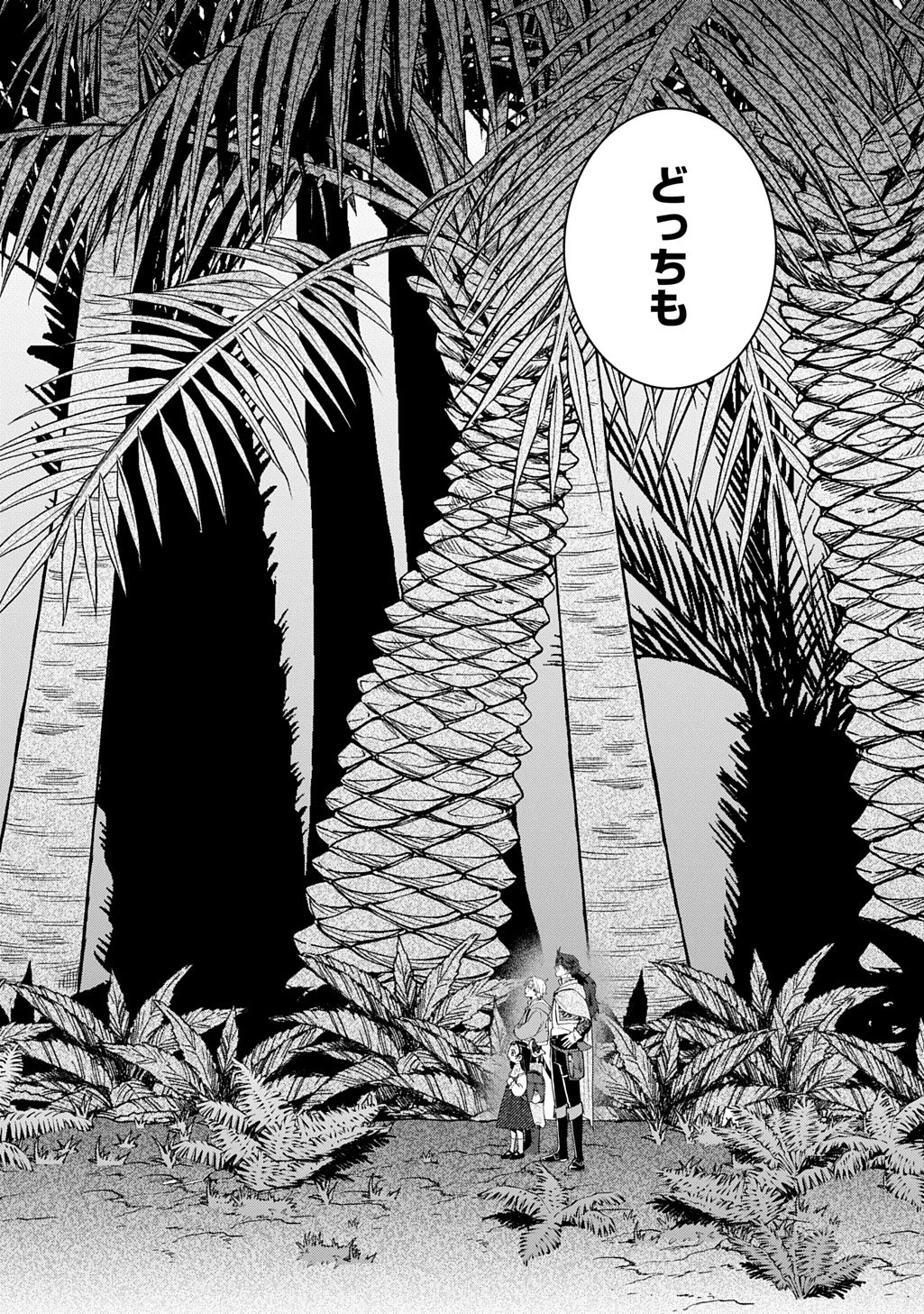 狼とランドセル～S級採集家と転生娘のダンジョンご飯～ 第4話 - 2