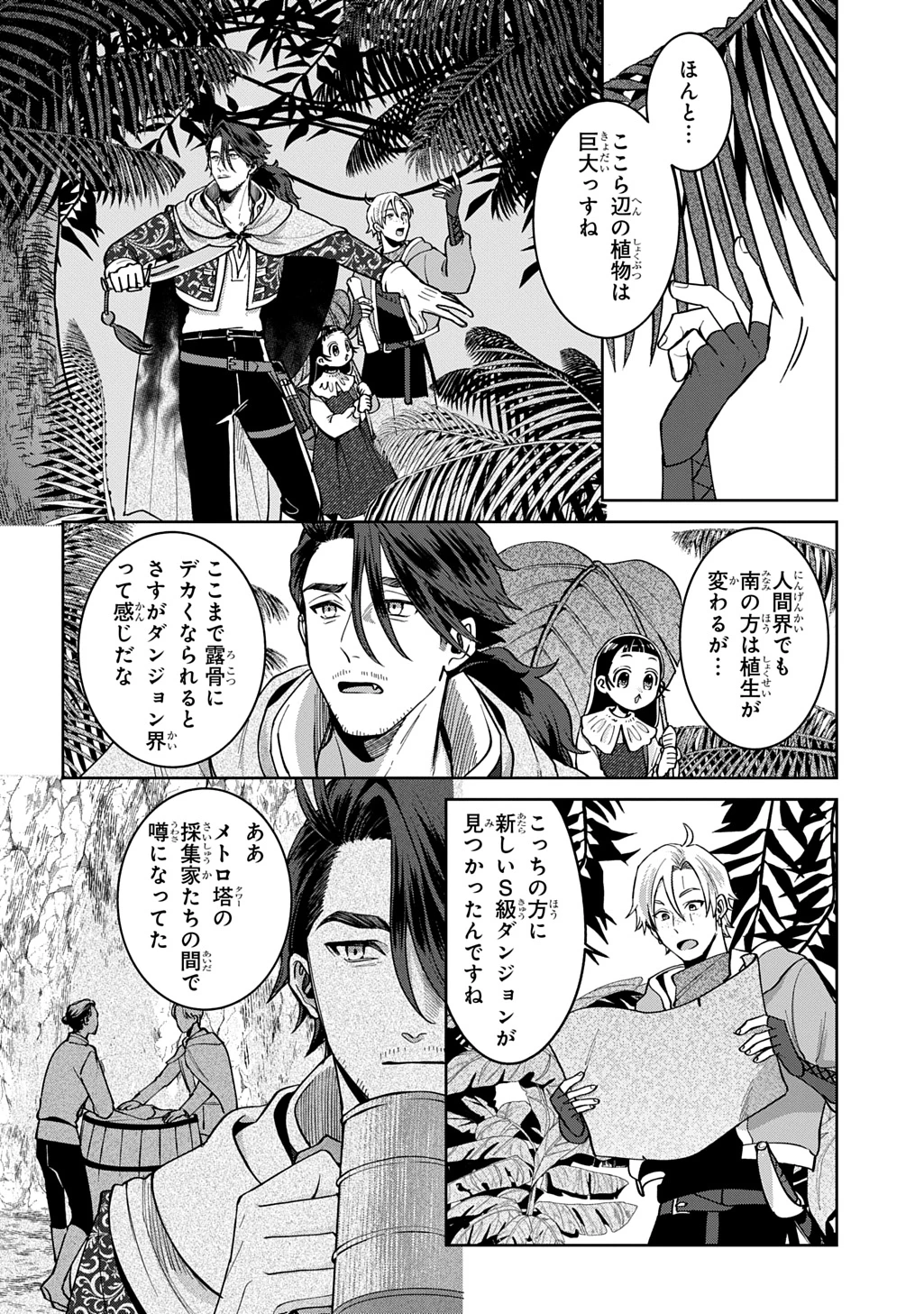 狼とランドセル～S級採集家と転生娘のダンジョンご飯～ 第4話 - 4