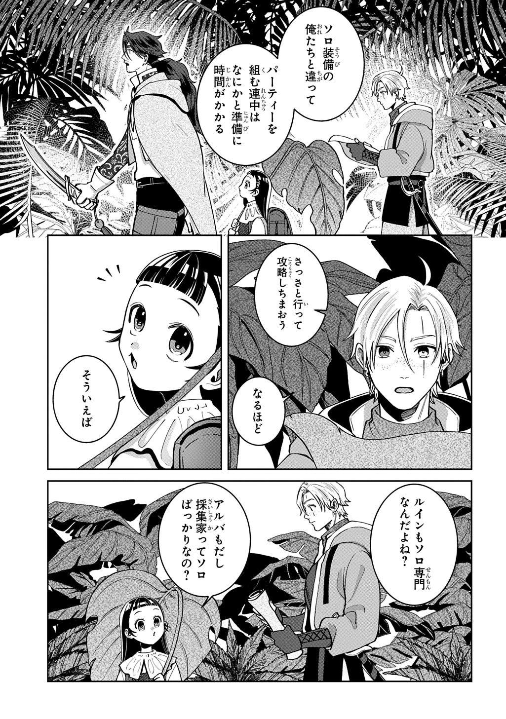 狼とランドセル～S級採集家と転生娘のダンジョンご飯～ 第4話 - 5