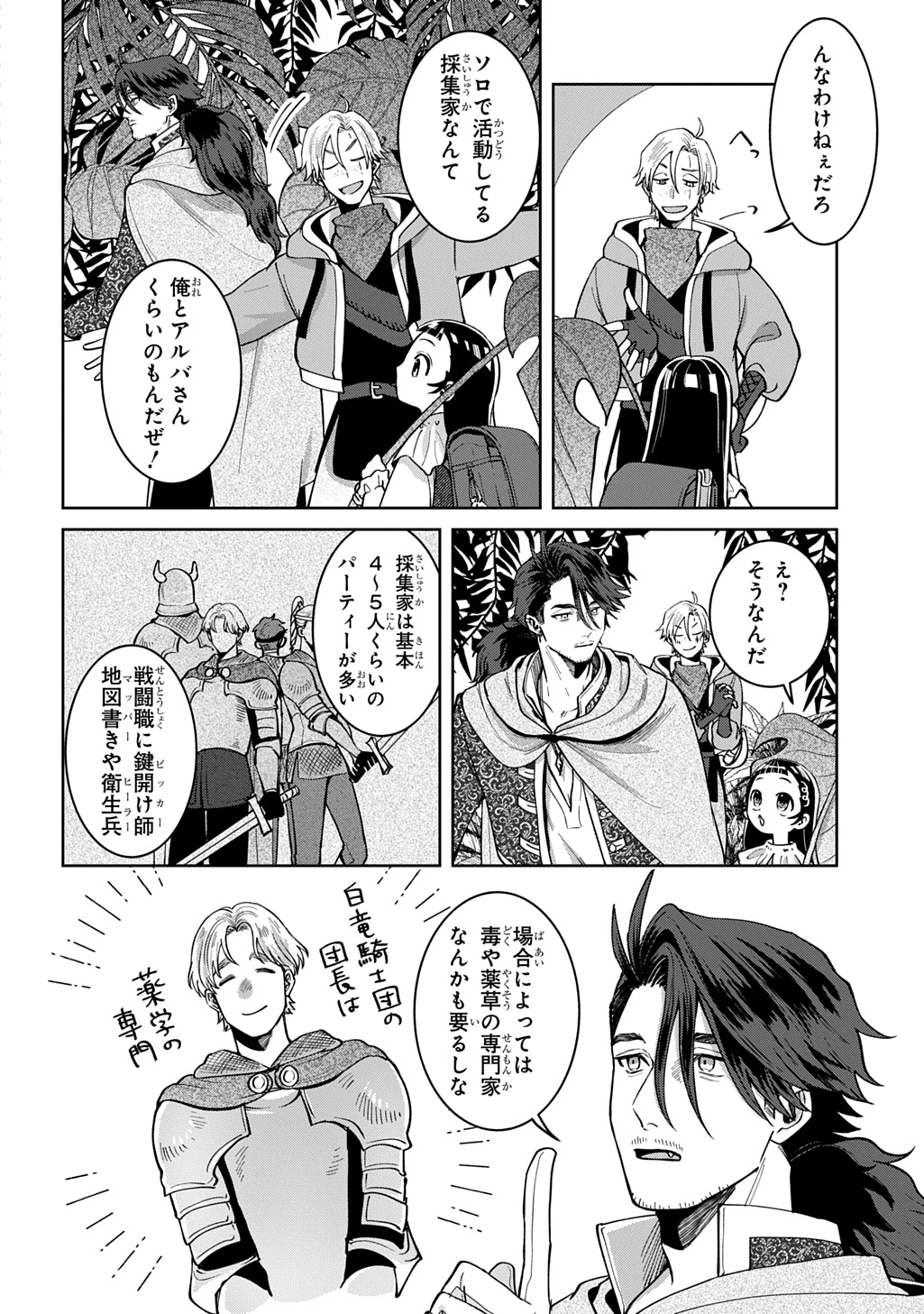 狼とランドセル～S級採集家と転生娘のダンジョンご飯～ 第4話 - 6