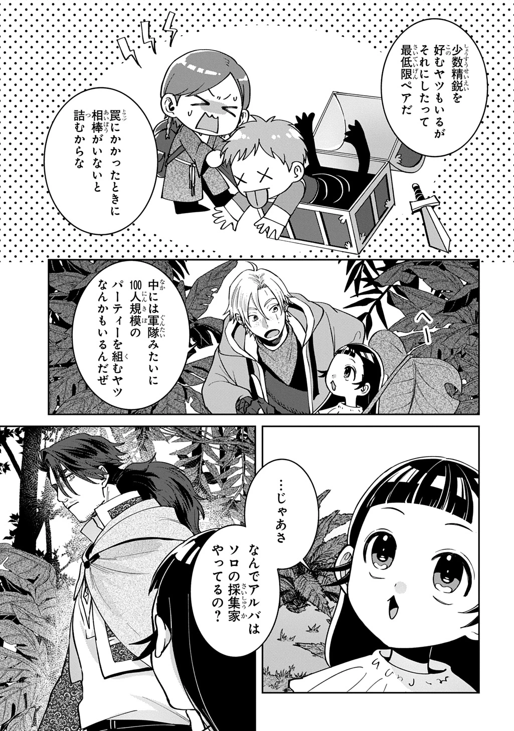 狼とランドセル～S級採集家と転生娘のダンジョンご飯～ 第4話 - 7