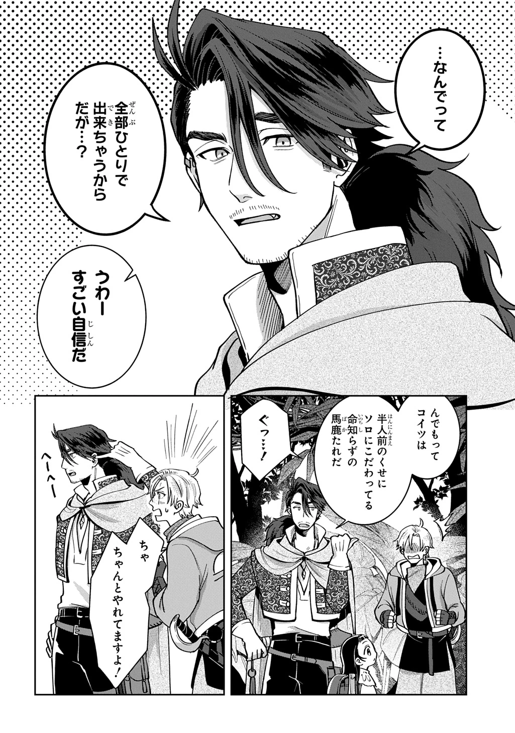 狼とランドセル～S級採集家と転生娘のダンジョンご飯～ 第4話 - 8