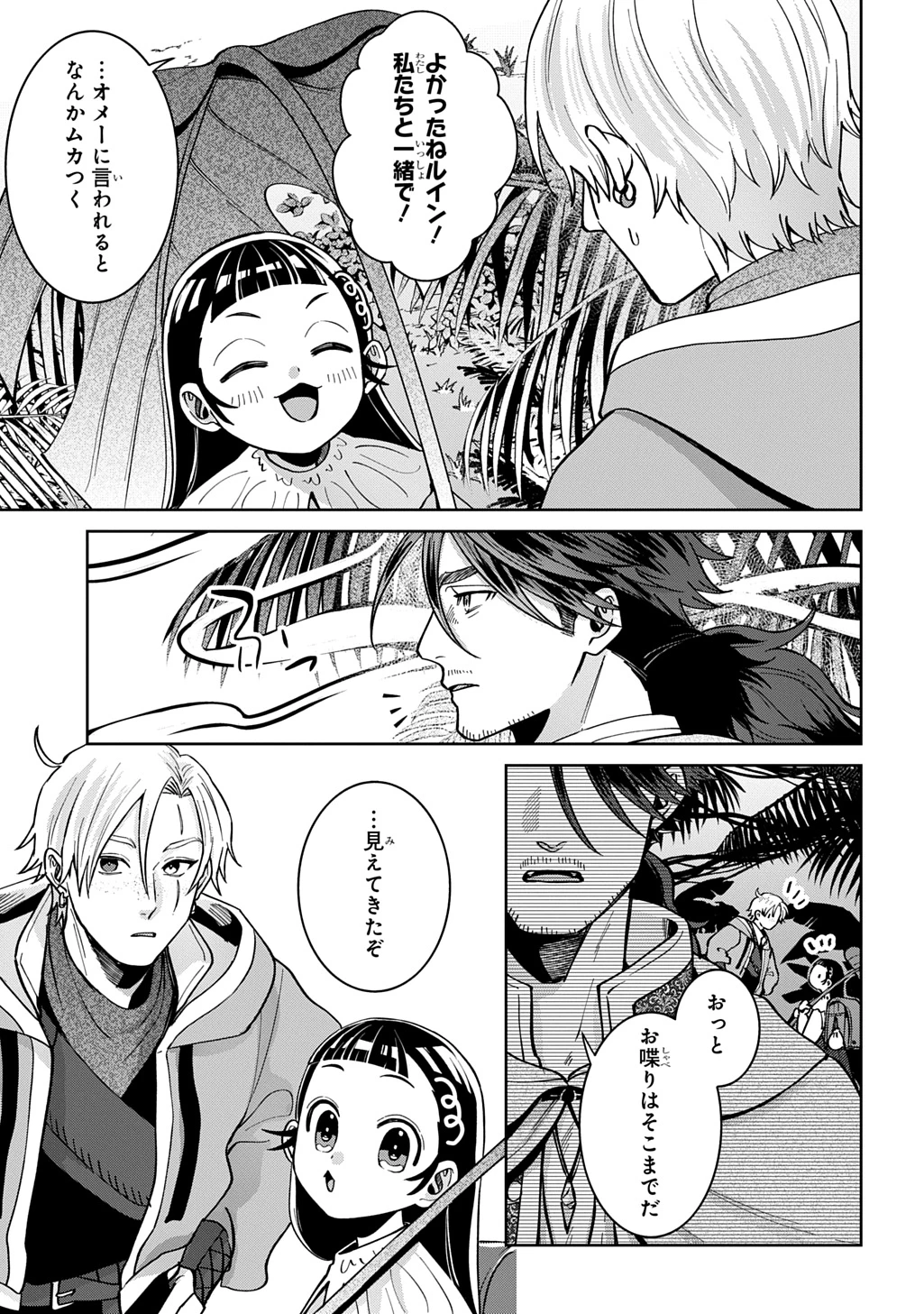 狼とランドセル～S級採集家と転生娘のダンジョンご飯～ 第4話 - 9