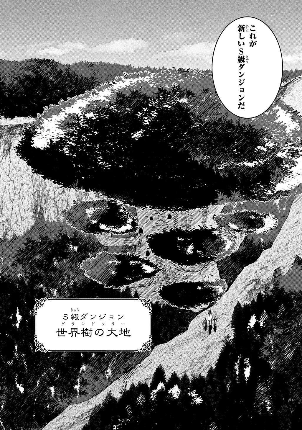 狼とランドセル～S級採集家と転生娘のダンジョンご飯～ 第4話 - 10