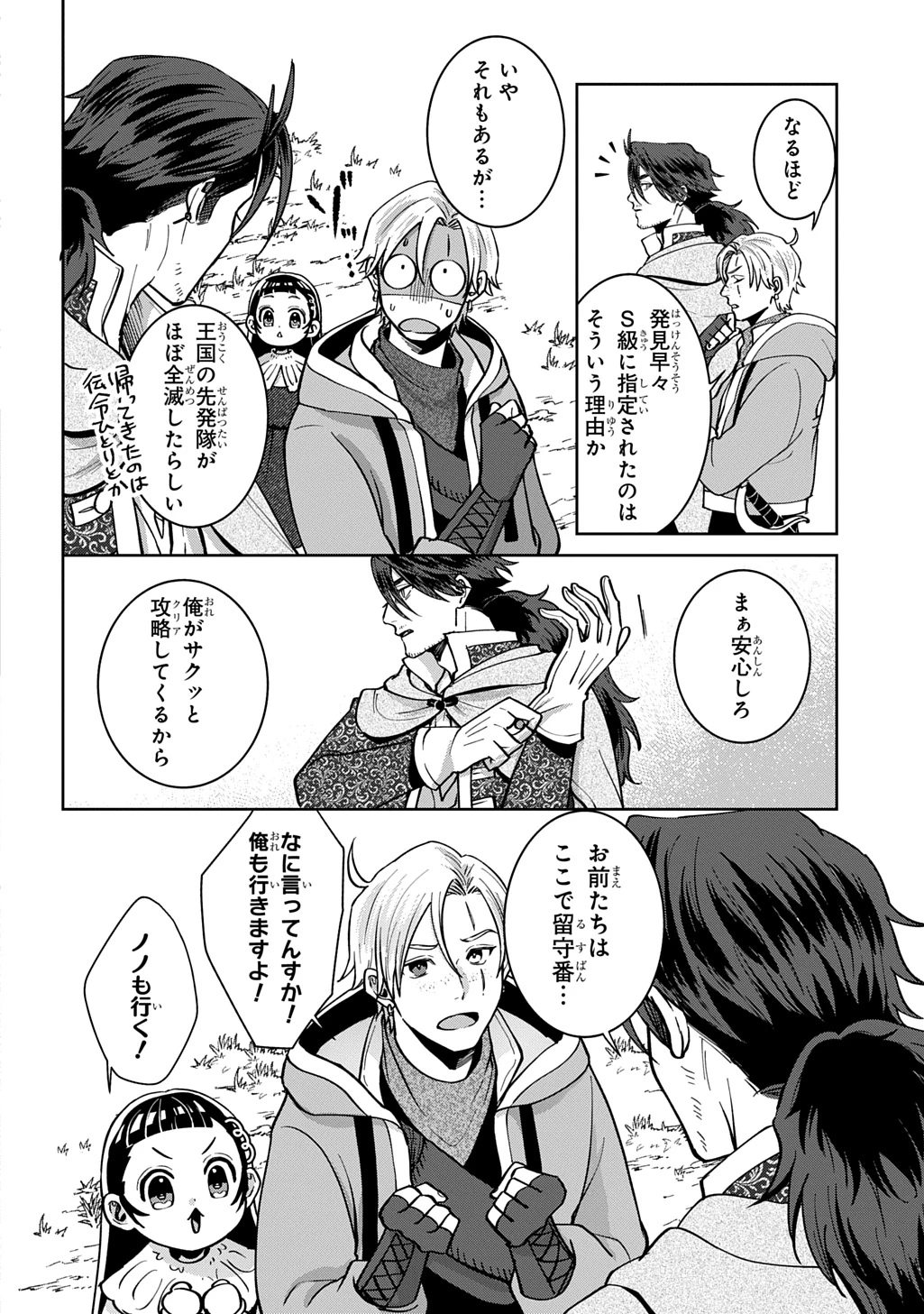 狼とランドセル～S級採集家と転生娘のダンジョンご飯～ 第4話 - 12