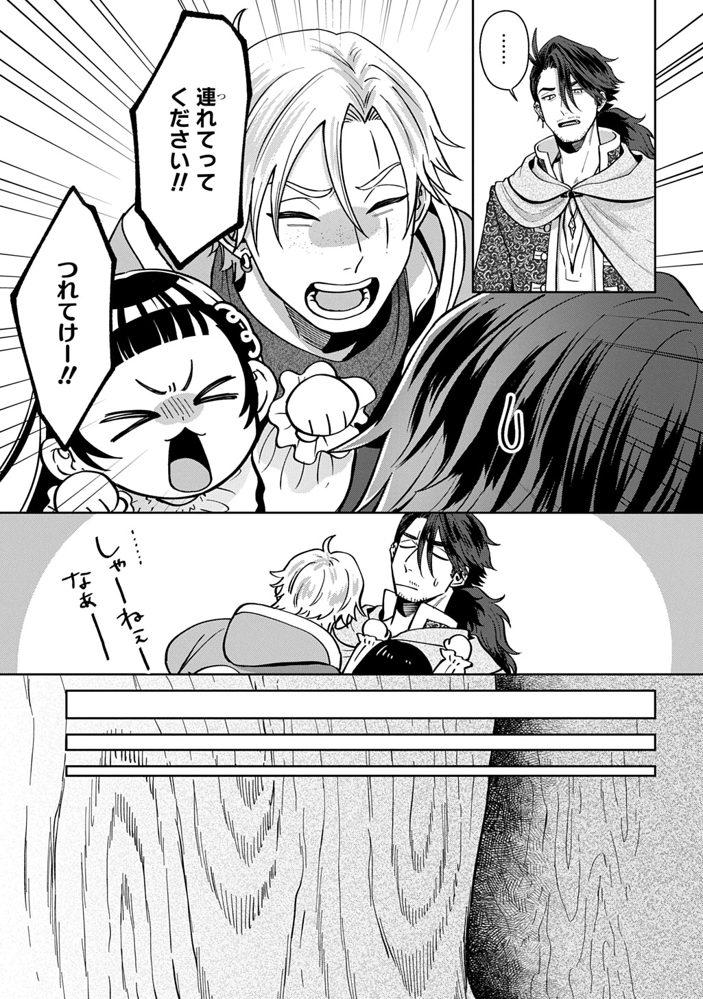 狼とランドセル～S級採集家と転生娘のダンジョンご飯～ 第4話 - 13